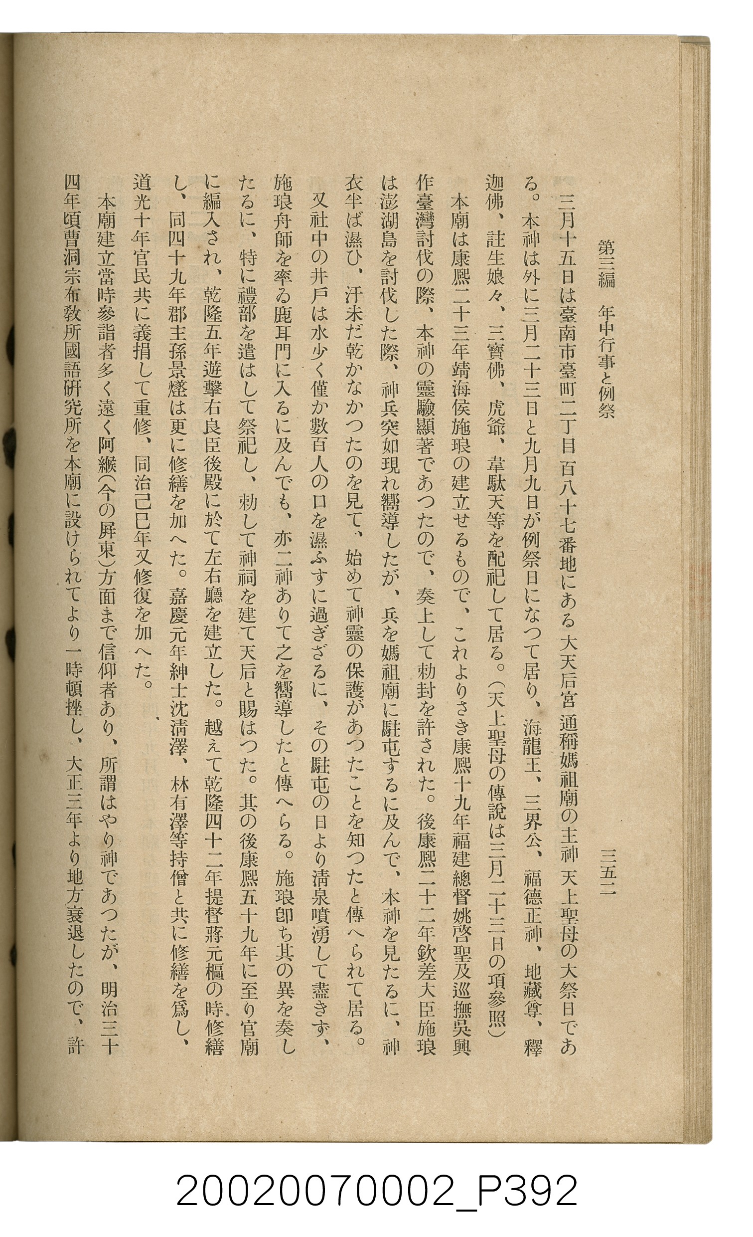 鈴木清一郎著《臺灣舊慣：冠婚葬祭與年度活動》 (共576張)