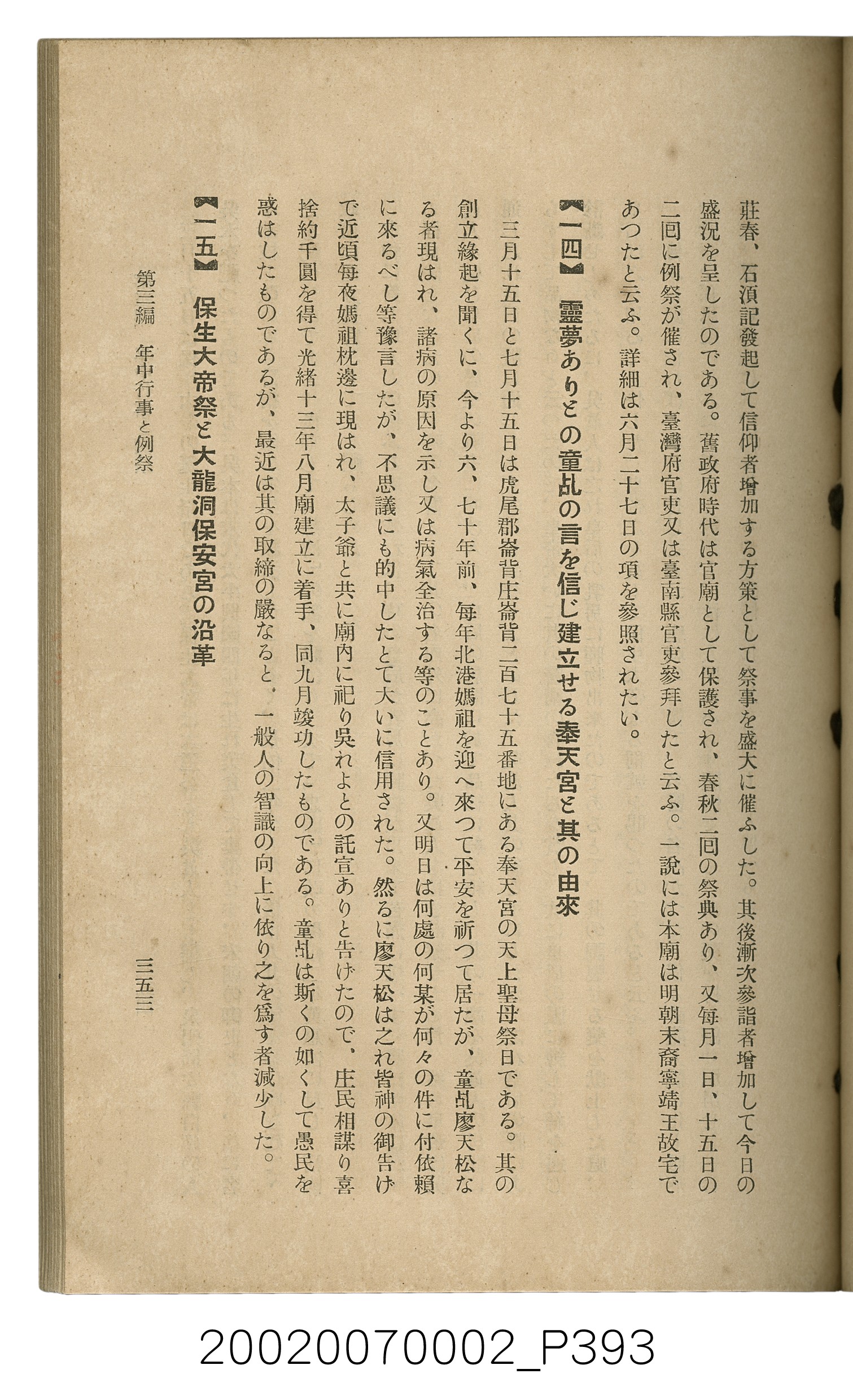 鈴木清一郎著《臺灣舊慣：冠婚葬祭與年度活動》 (共576張)