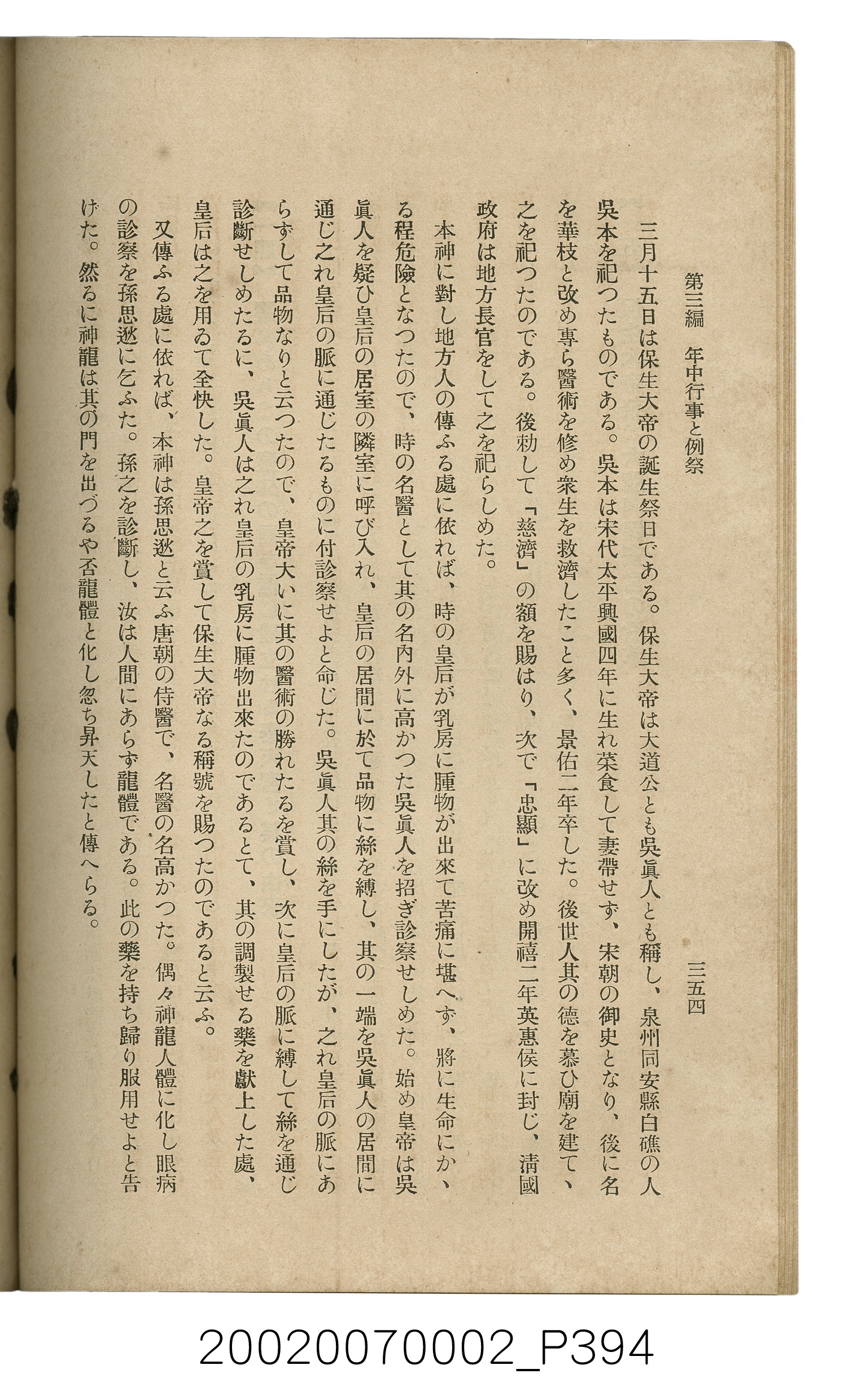 鈴木清一郎著《臺灣舊慣：冠婚葬祭與年度活動》 (共576張)