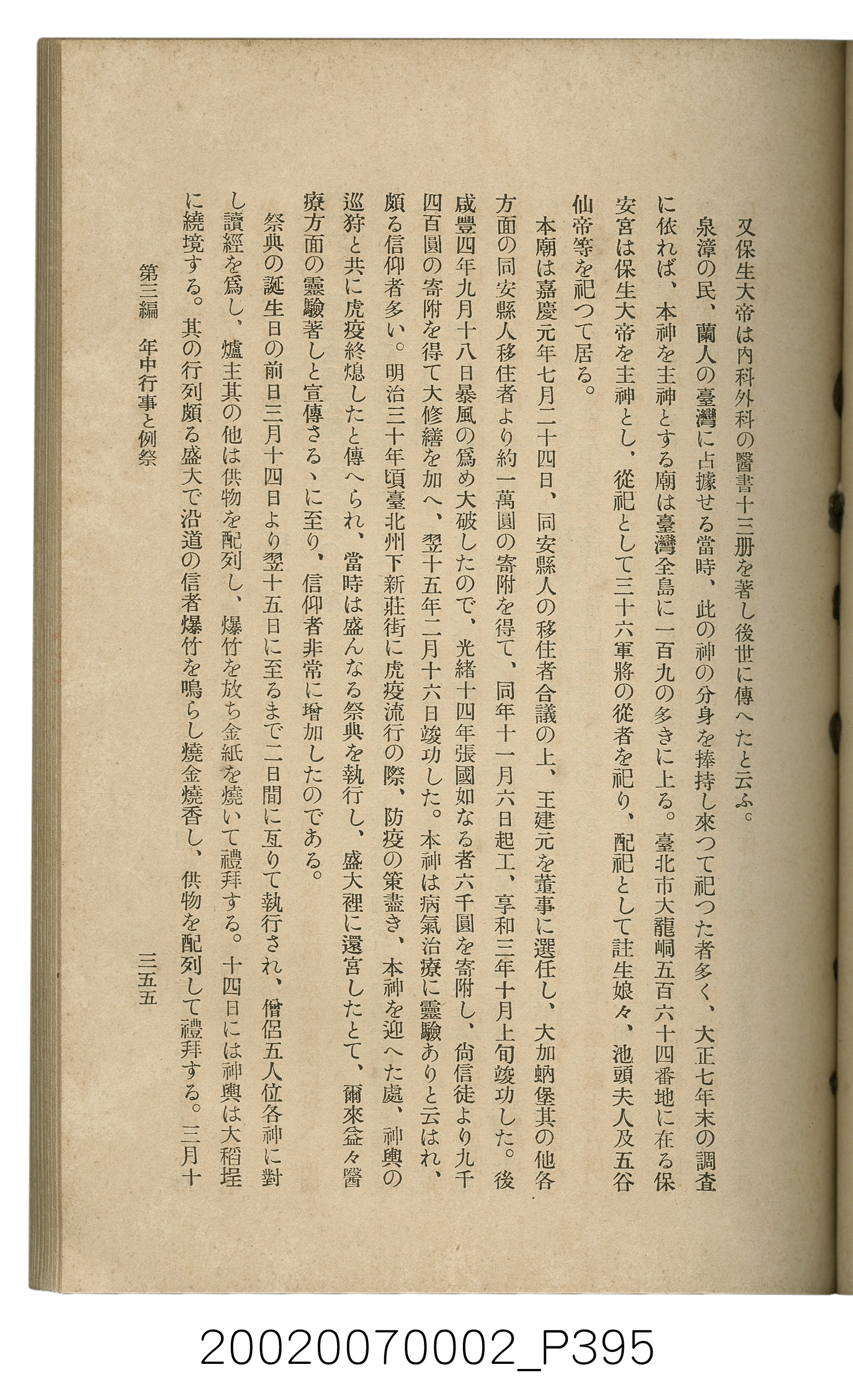 鈴木清一郎著《臺灣舊慣：冠婚葬祭與年度活動》 (共576張)