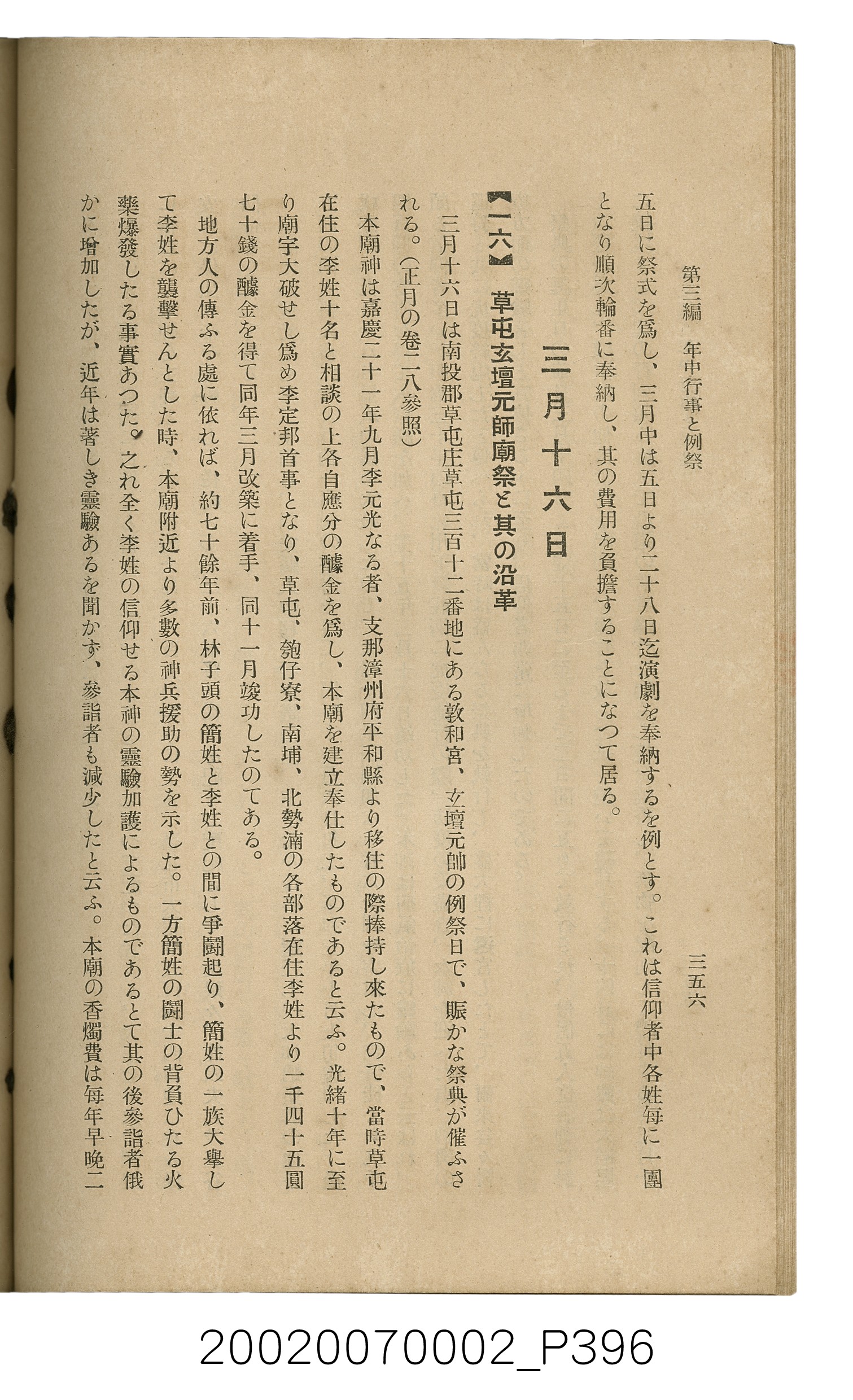 鈴木清一郎著《臺灣舊慣：冠婚葬祭與年度活動》 (共576張)