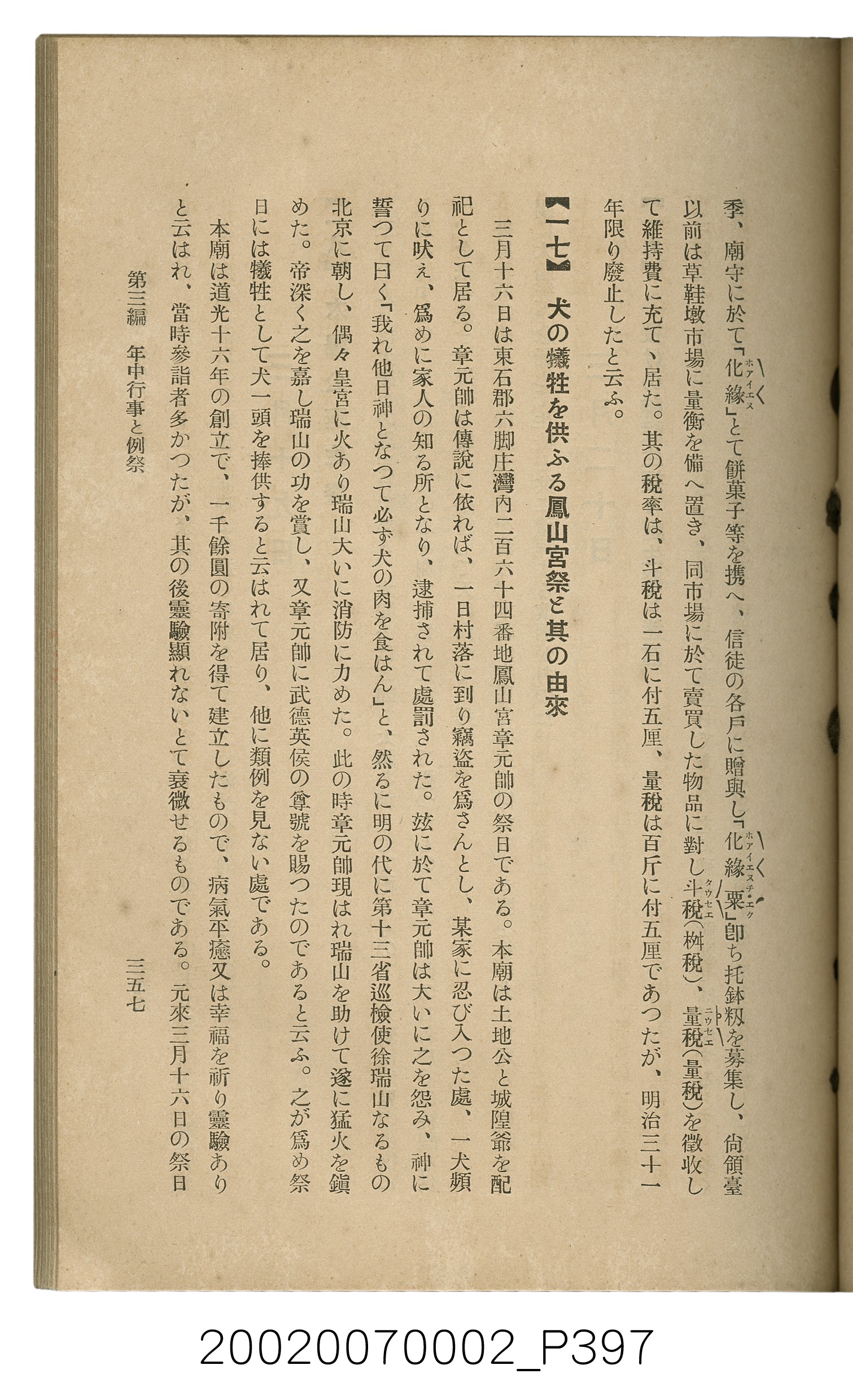鈴木清一郎著《臺灣舊慣：冠婚葬祭與年度活動》 (共576張)