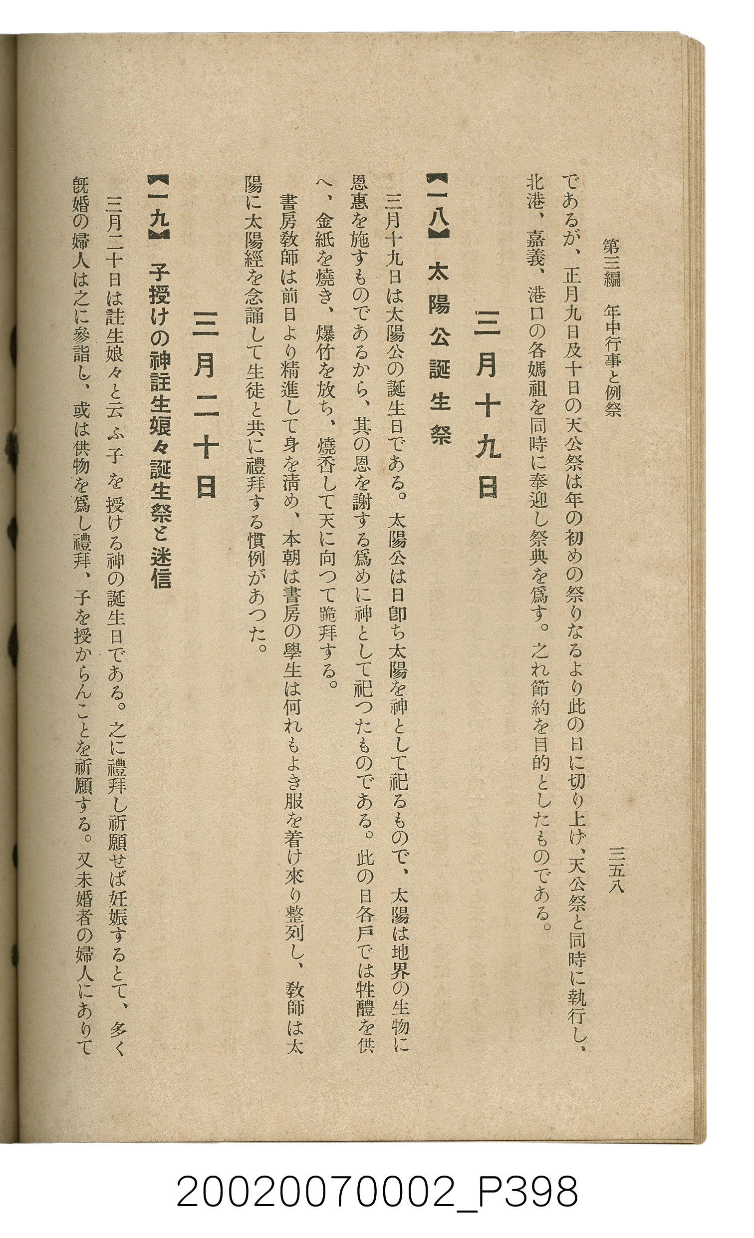 鈴木清一郎著《臺灣舊慣：冠婚葬祭與年度活動》 (共576張)