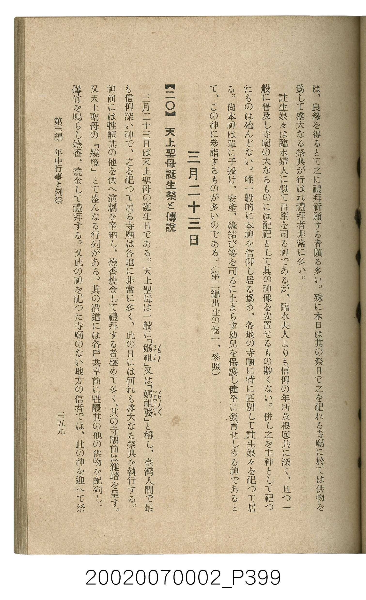 鈴木清一郎著《臺灣舊慣：冠婚葬祭與年度活動》 (共576張)