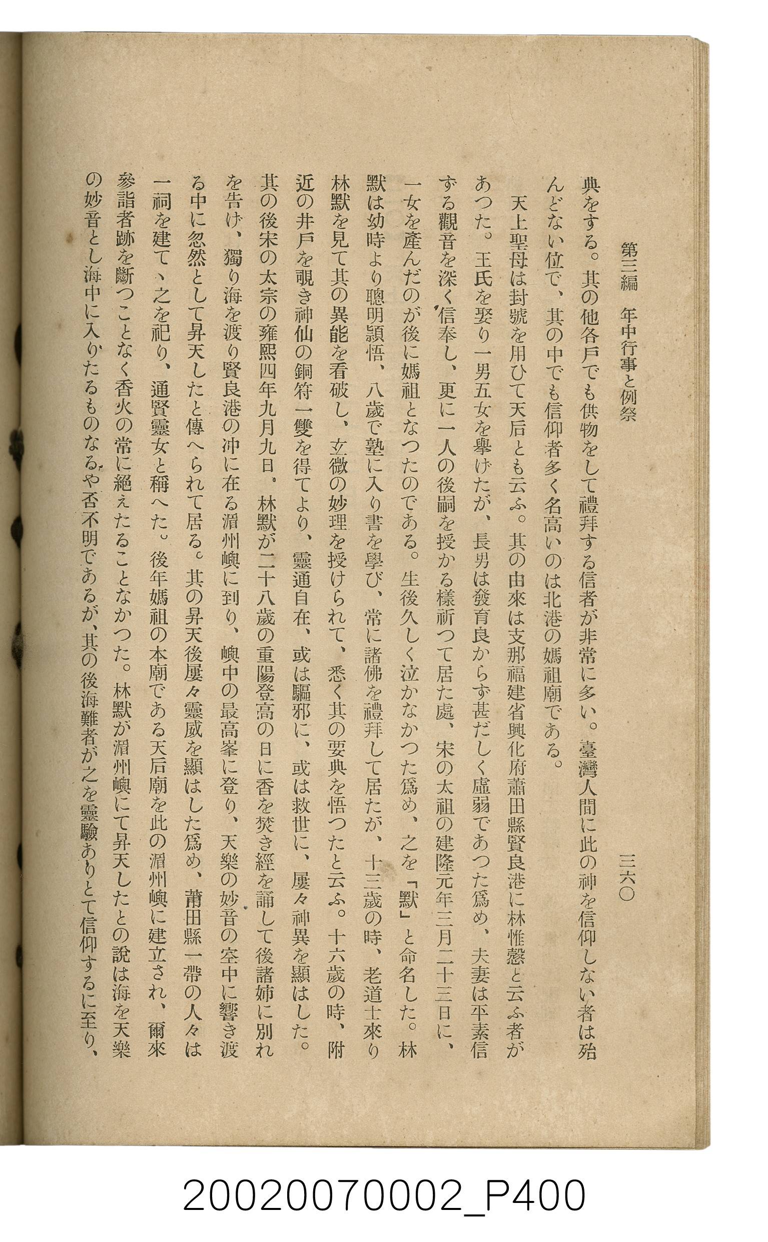 鈴木清一郎著《臺灣舊慣：冠婚葬祭與年度活動》 (共576張)