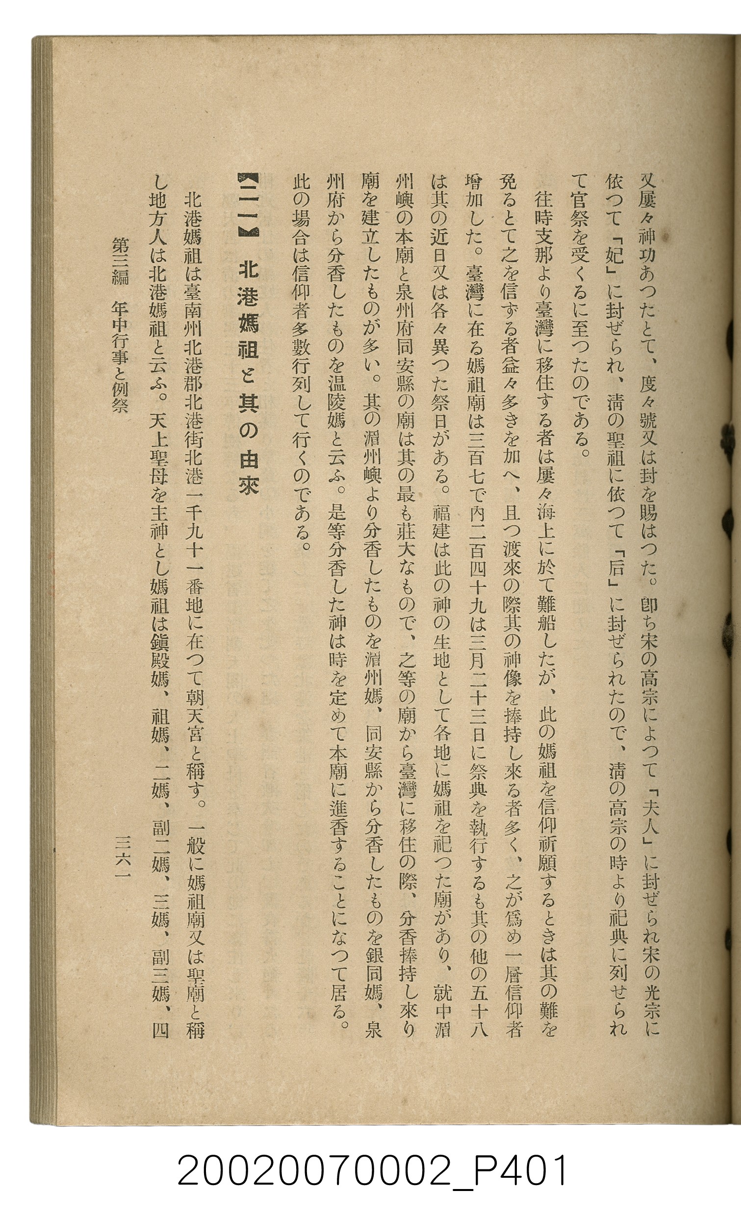 鈴木清一郎著《臺灣舊慣：冠婚葬祭與年度活動》 (共576張)