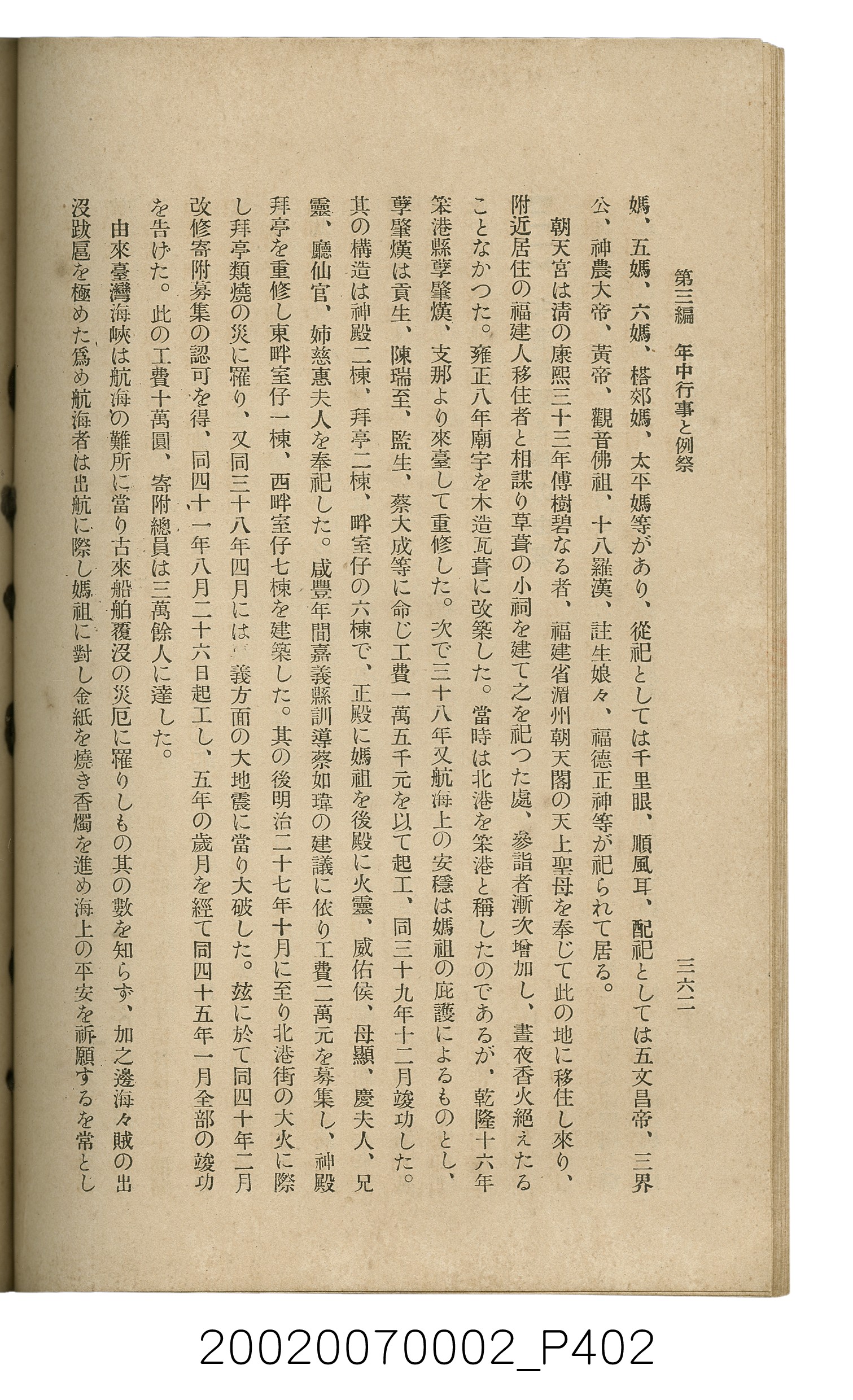 鈴木清一郎著《臺灣舊慣：冠婚葬祭與年度活動》 (共576張)