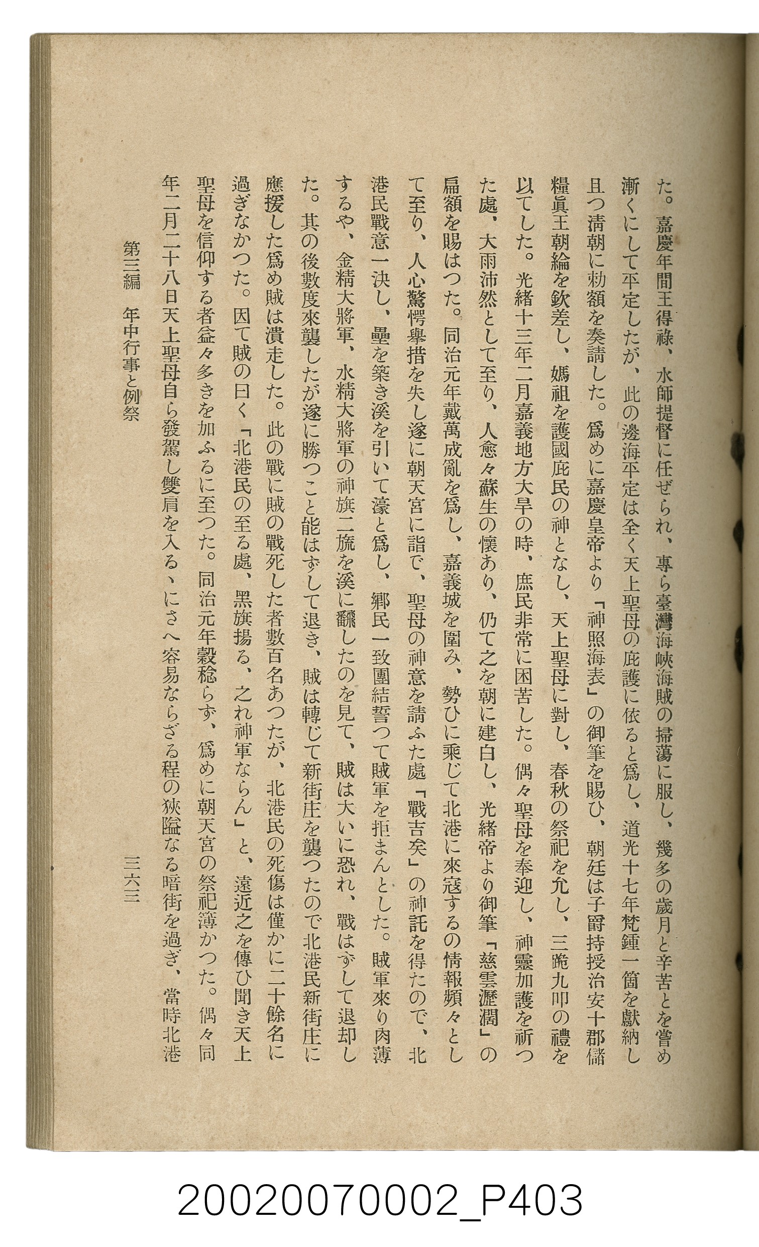 鈴木清一郎著《臺灣舊慣：冠婚葬祭與年度活動》 (共576張)