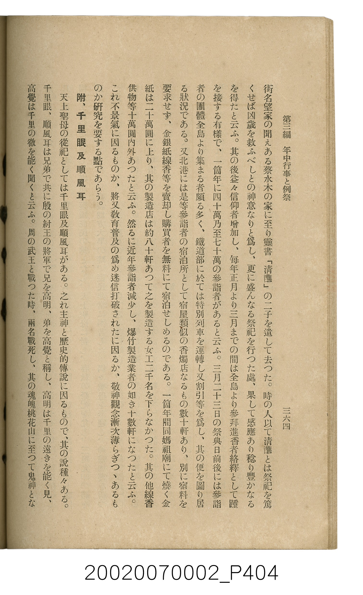 鈴木清一郎著《臺灣舊慣：冠婚葬祭與年度活動》 (共576張)