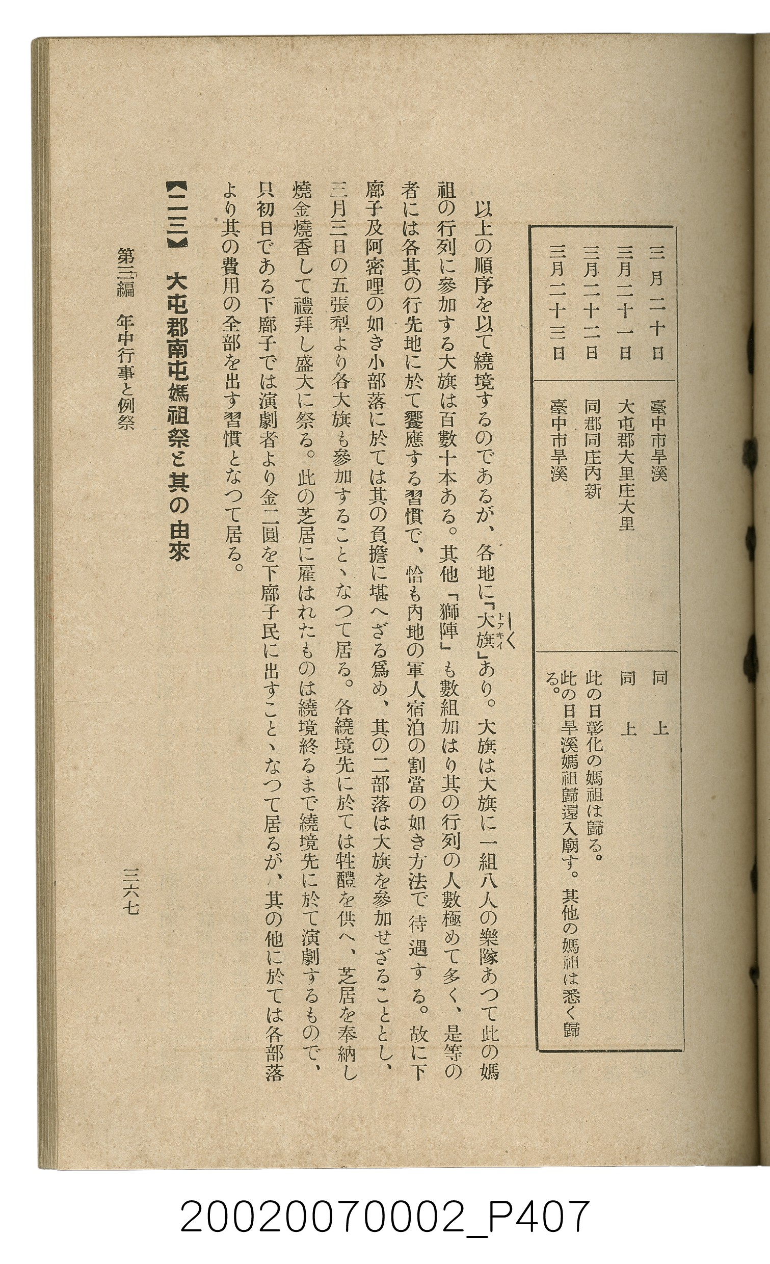 鈴木清一郎著《臺灣舊慣：冠婚葬祭與年度活動》 (共576張)