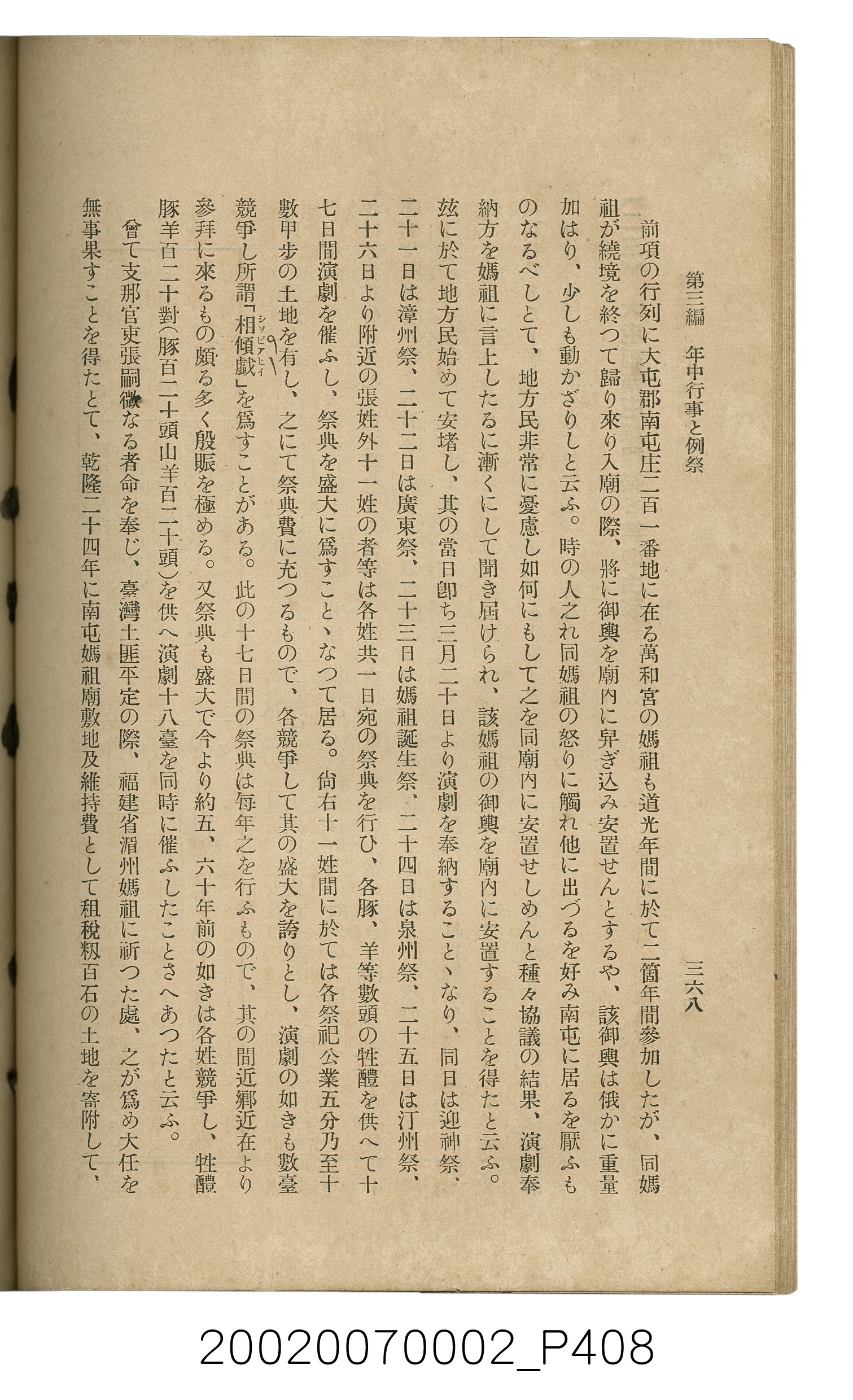 鈴木清一郎著《臺灣舊慣：冠婚葬祭與年度活動》 (共576張)