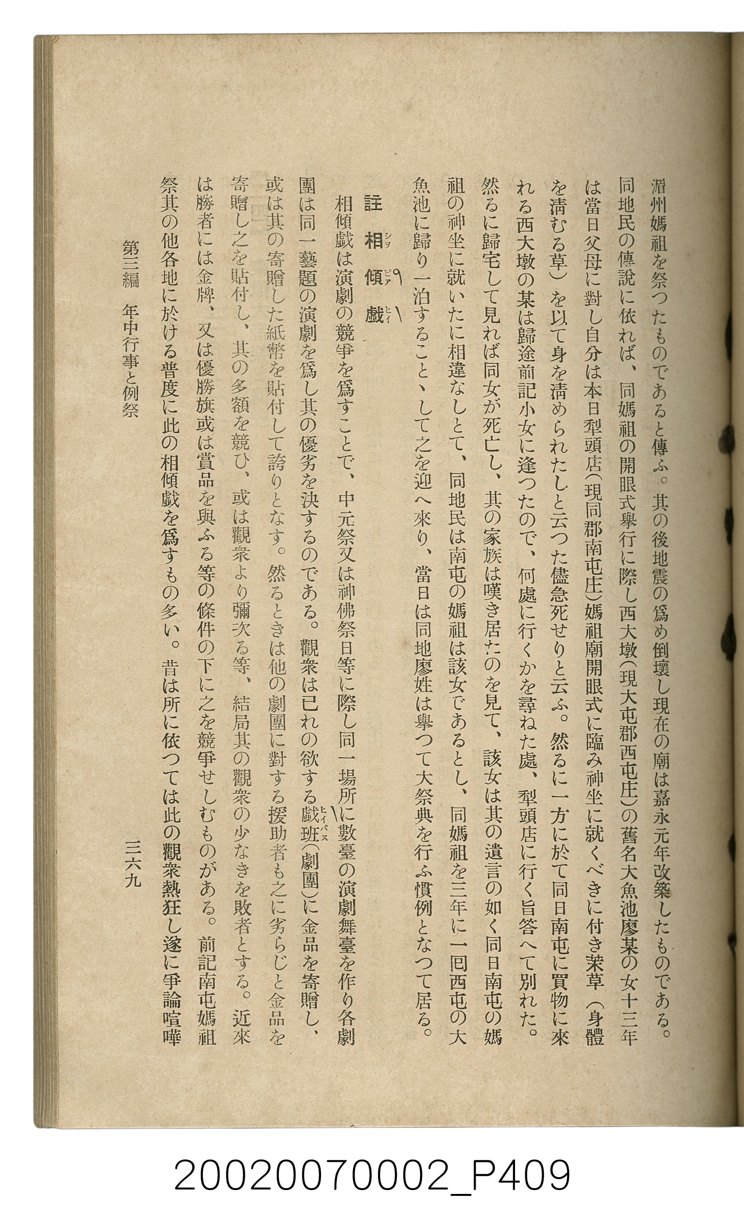 鈴木清一郎著《臺灣舊慣：冠婚葬祭與年度活動》 (共576張)