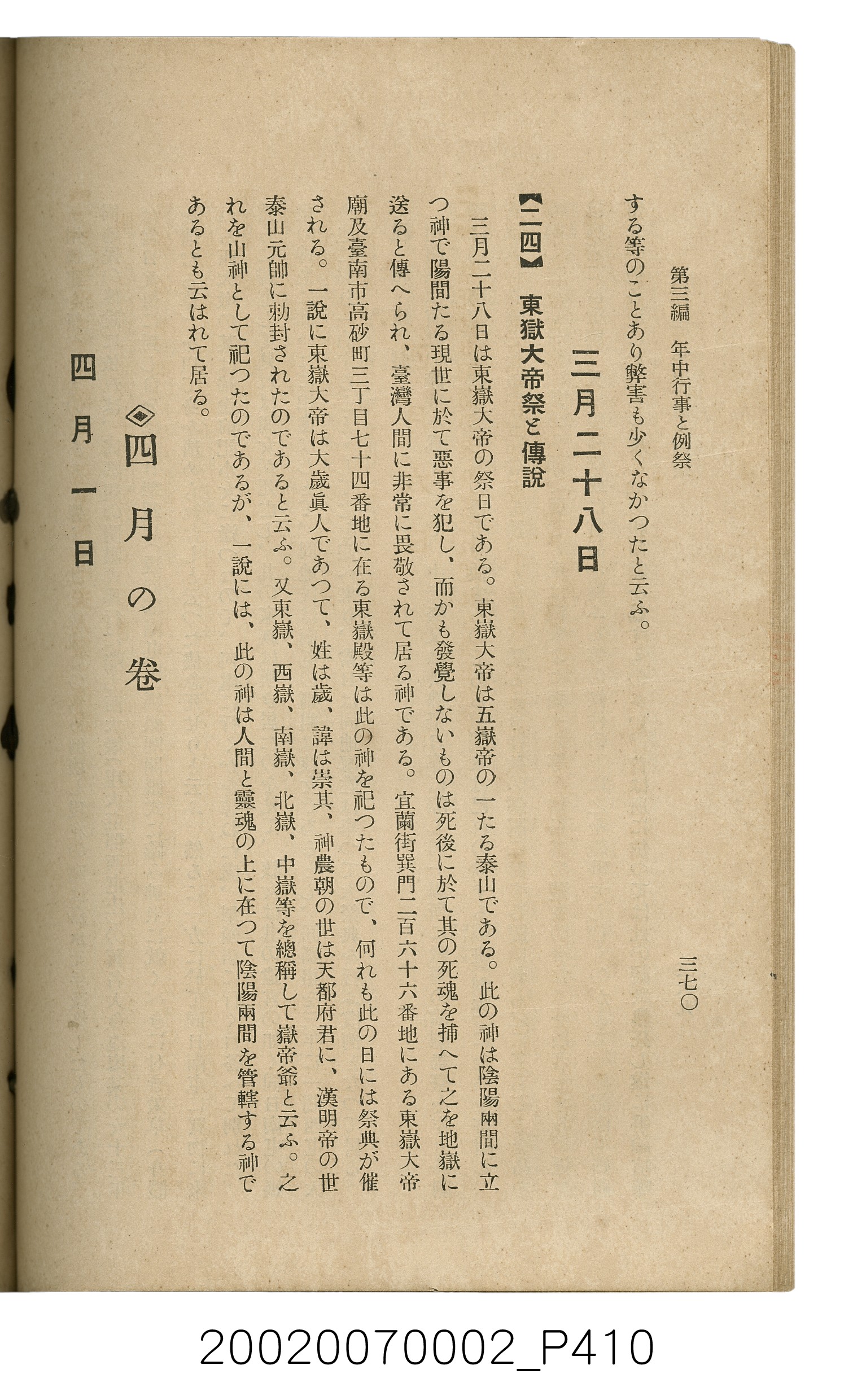 鈴木清一郎著《臺灣舊慣：冠婚葬祭與年度活動》 (共576張)
