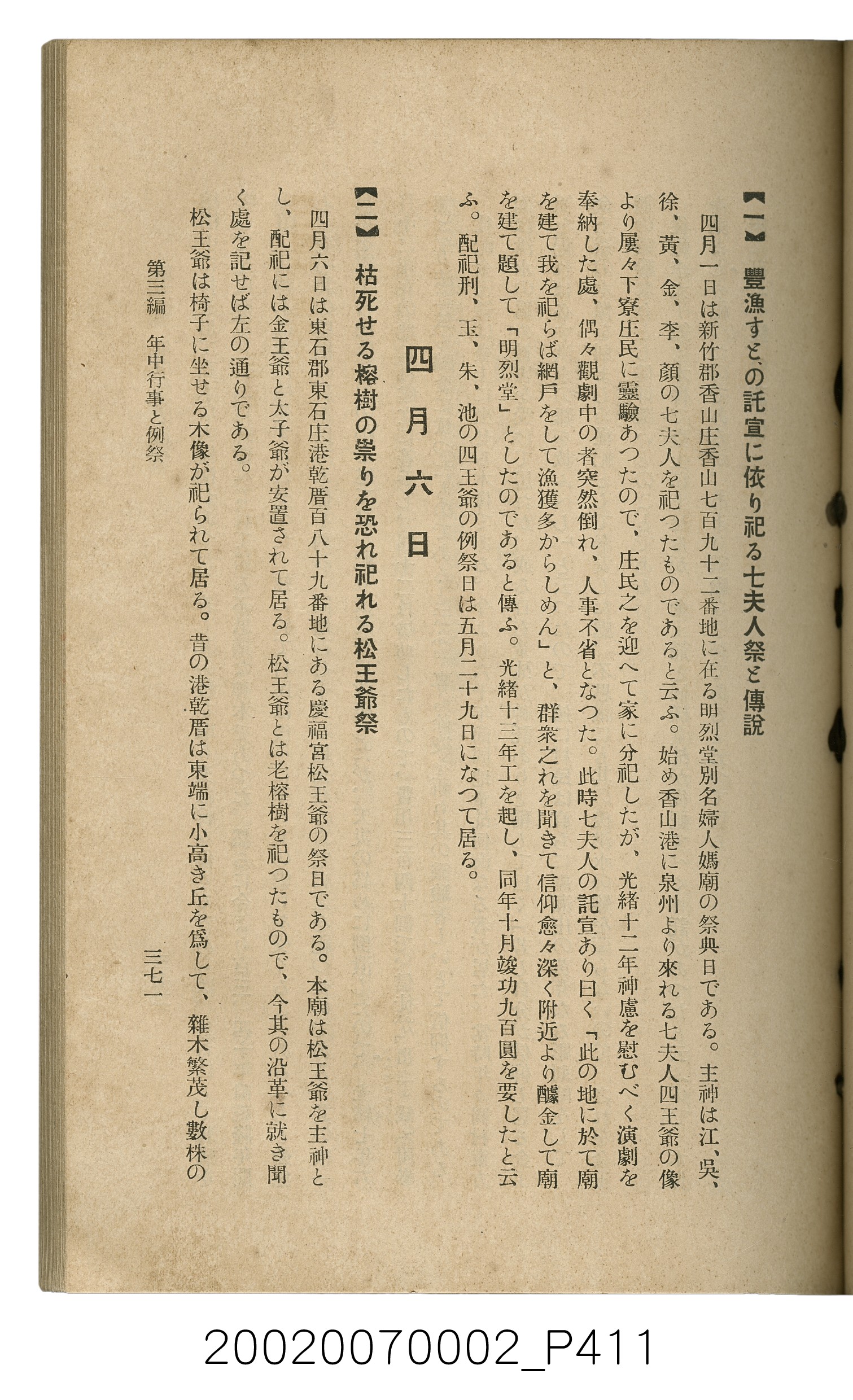 鈴木清一郎著《臺灣舊慣：冠婚葬祭與年度活動》 (共576張)