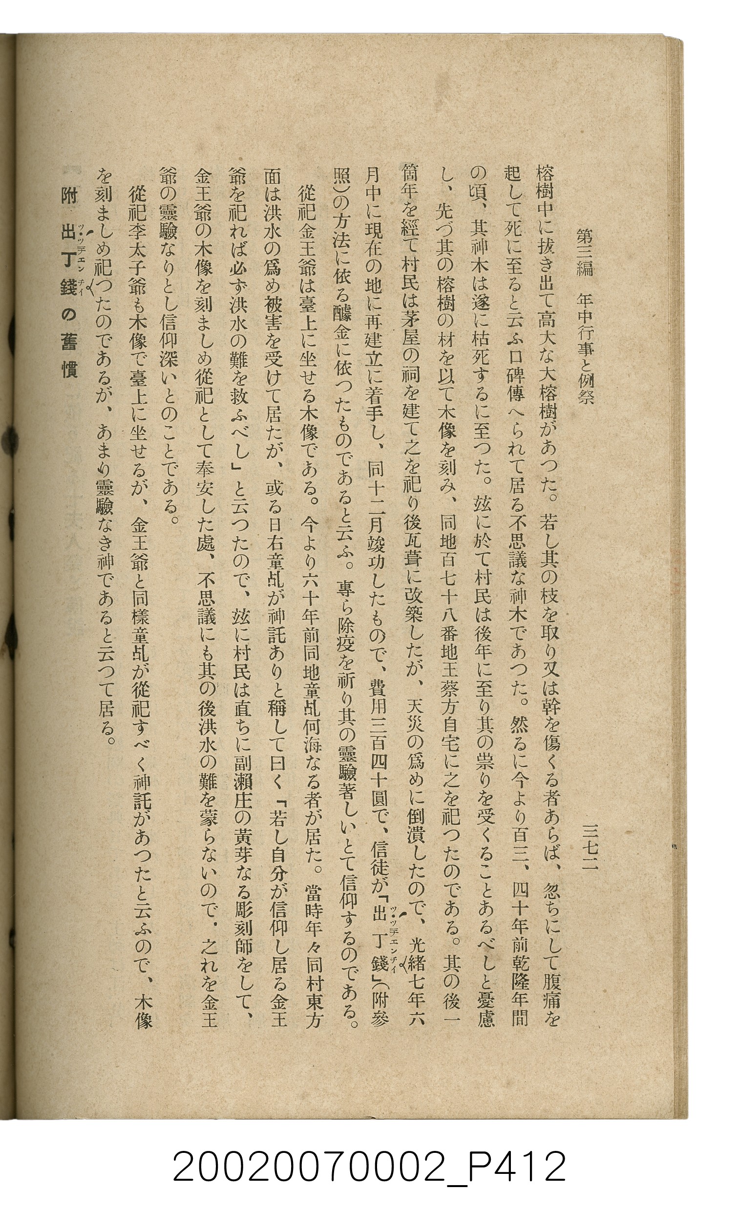 鈴木清一郎著《臺灣舊慣：冠婚葬祭與年度活動》 (共576張)