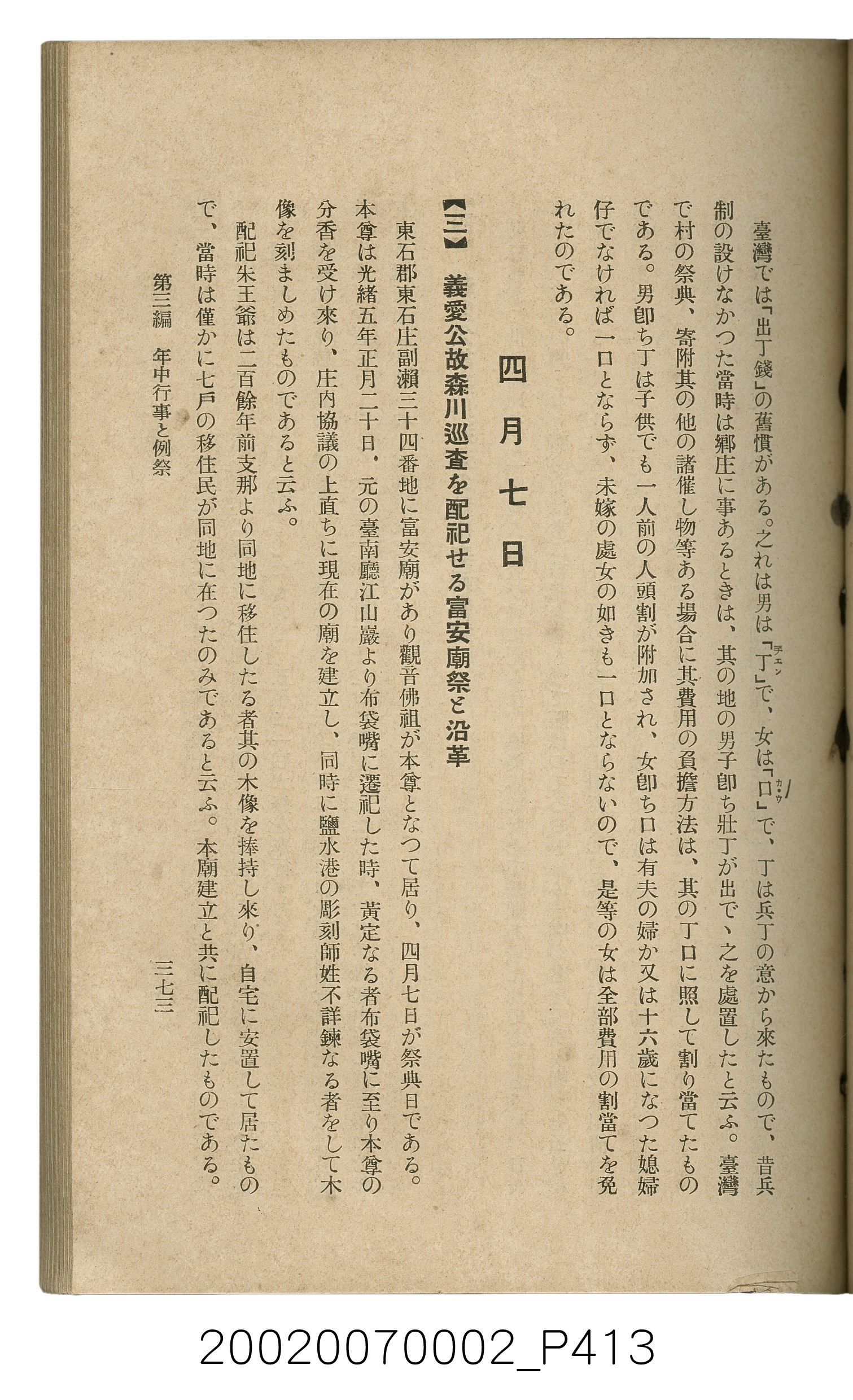鈴木清一郎著《臺灣舊慣：冠婚葬祭與年度活動》 (共576張)
