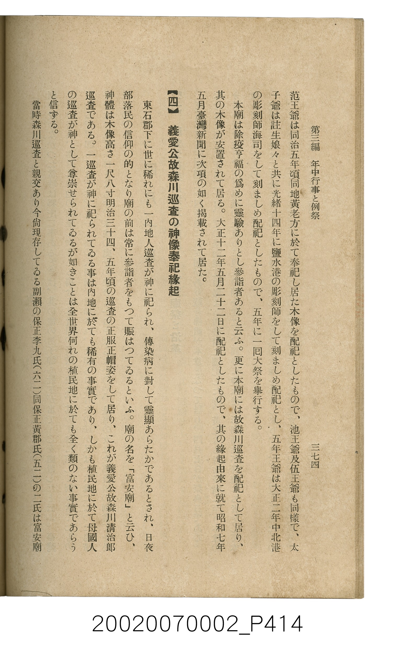 鈴木清一郎著《臺灣舊慣：冠婚葬祭與年度活動》 (共576張)