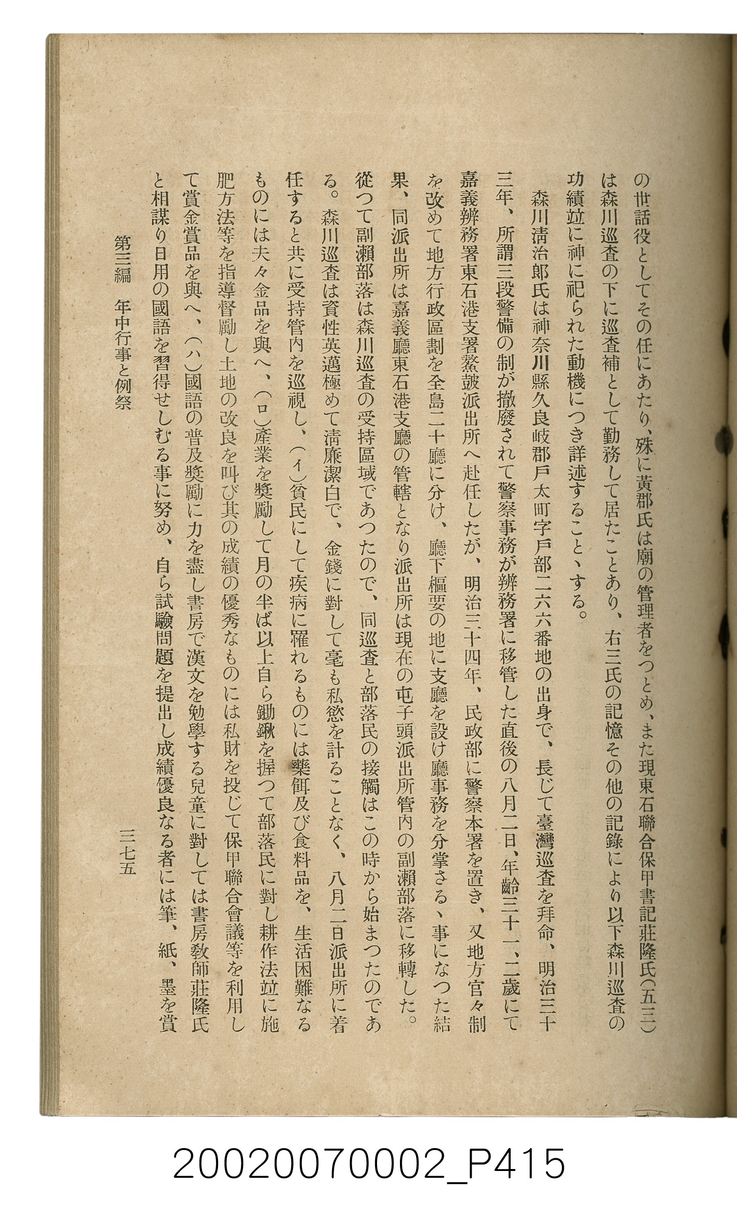 鈴木清一郎著《臺灣舊慣：冠婚葬祭與年度活動》 (共576張)