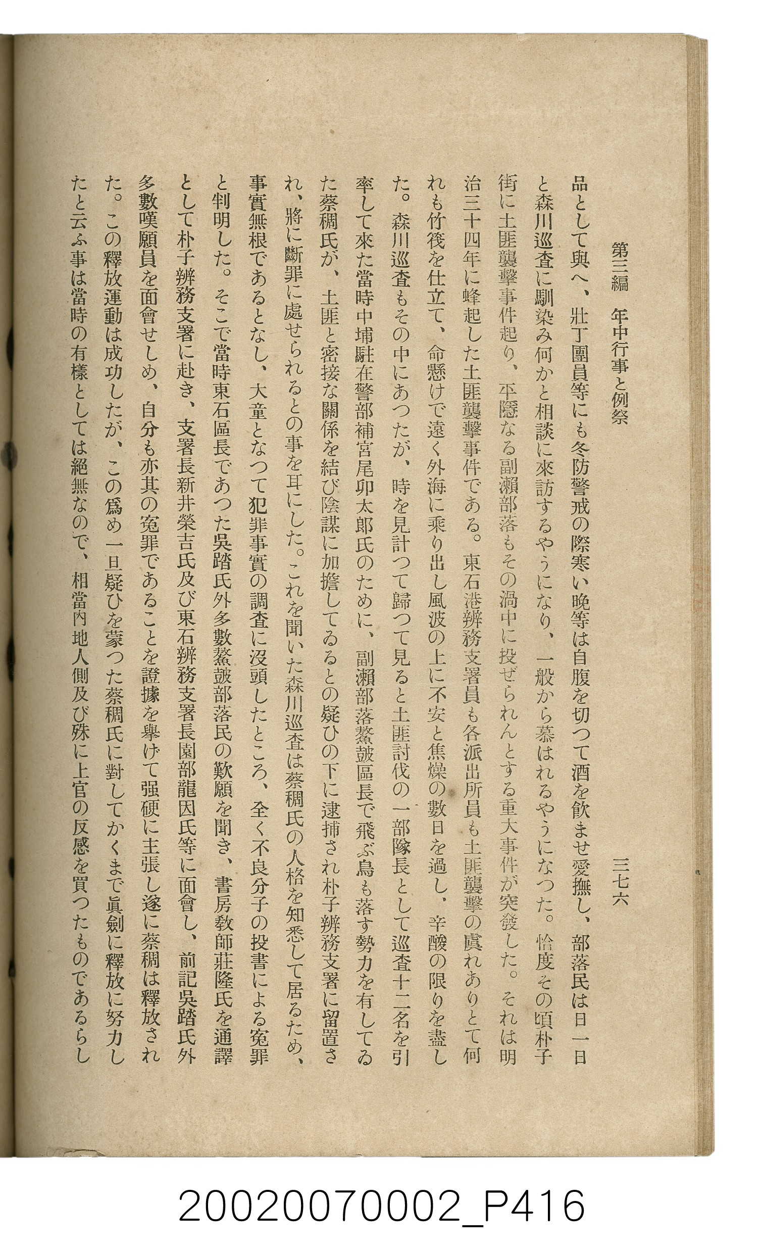 鈴木清一郎著《臺灣舊慣：冠婚葬祭與年度活動》 (共576張)