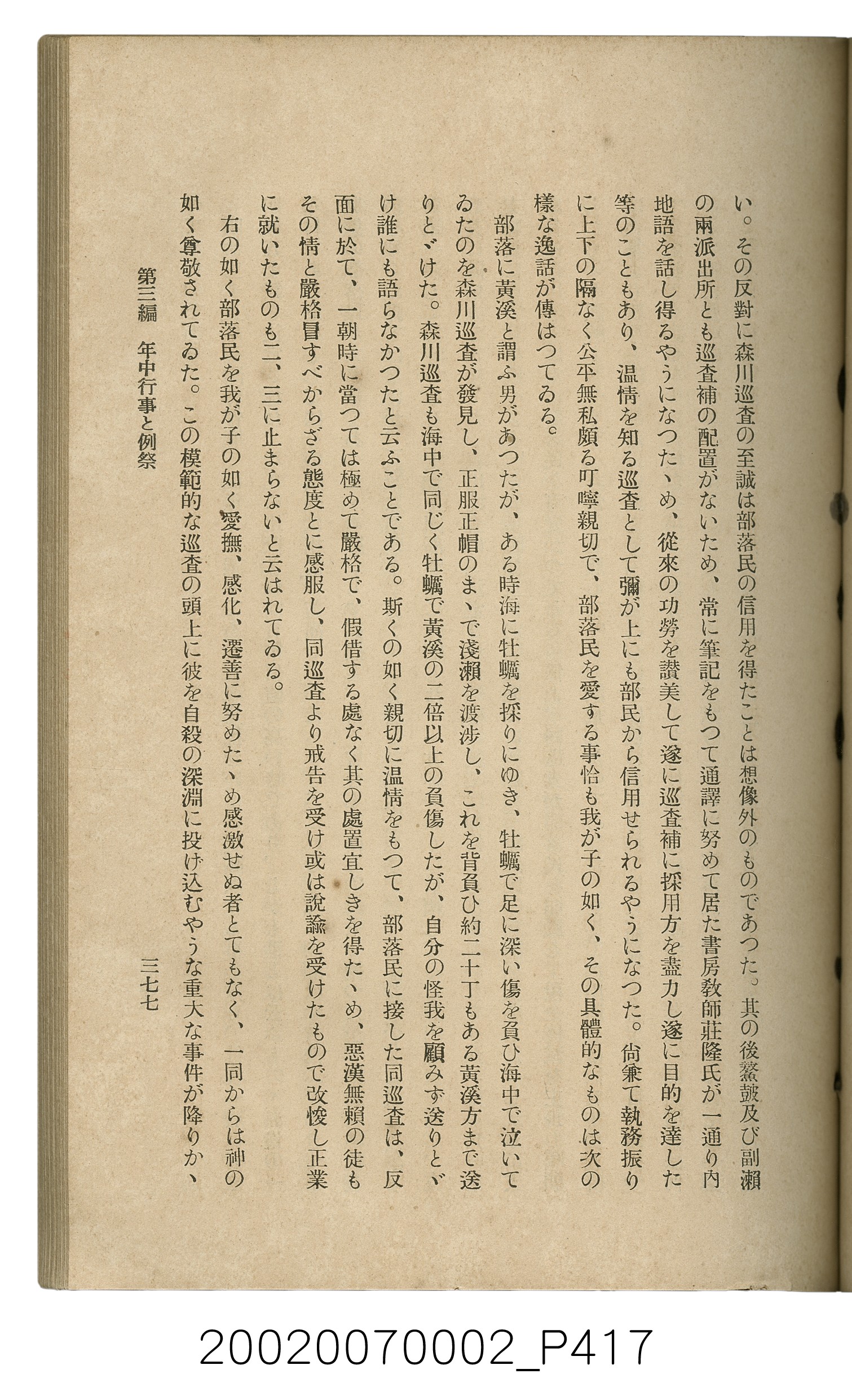 鈴木清一郎著《臺灣舊慣：冠婚葬祭與年度活動》 (共576張)
