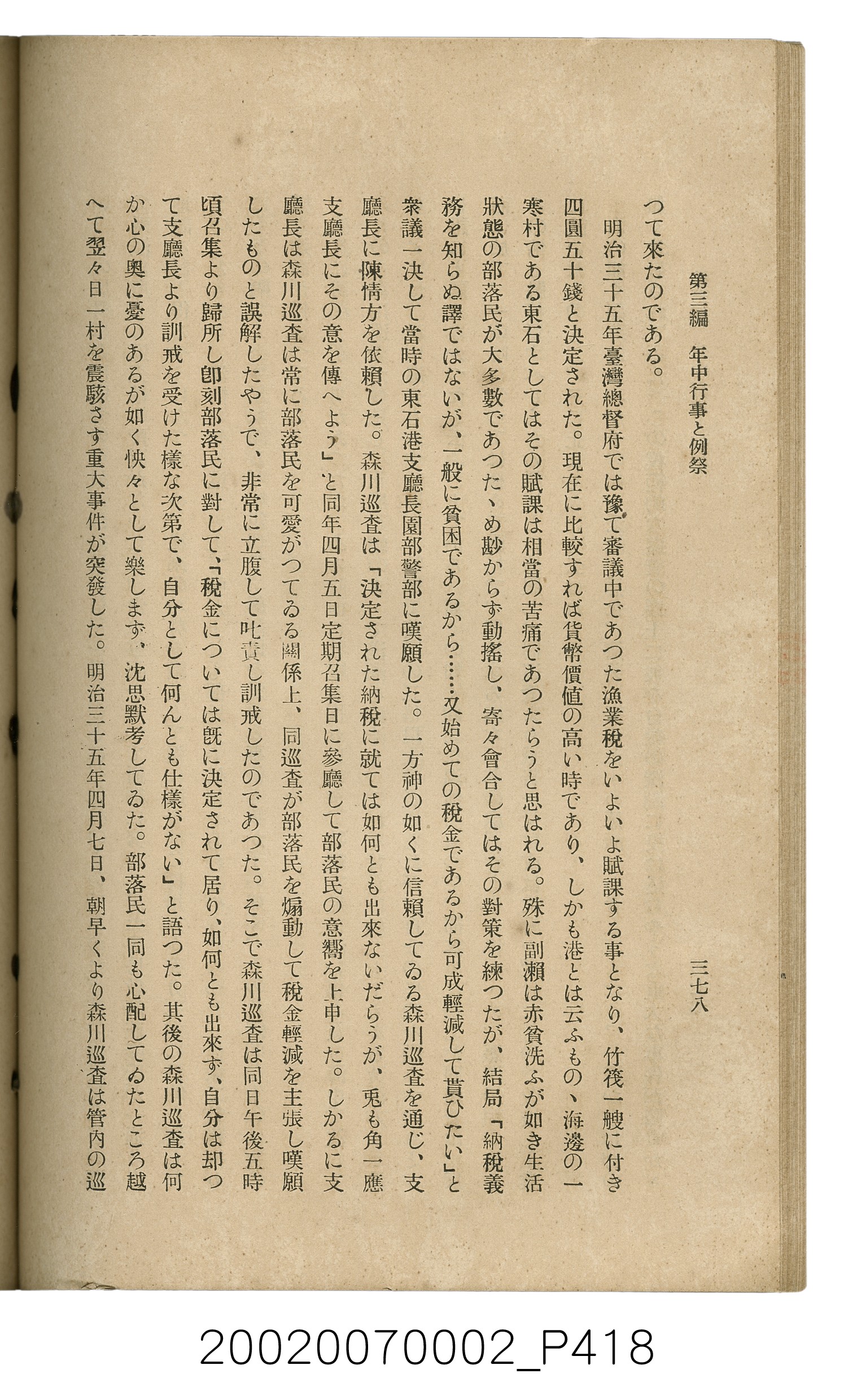 鈴木清一郎著《臺灣舊慣：冠婚葬祭與年度活動》 (共576張)