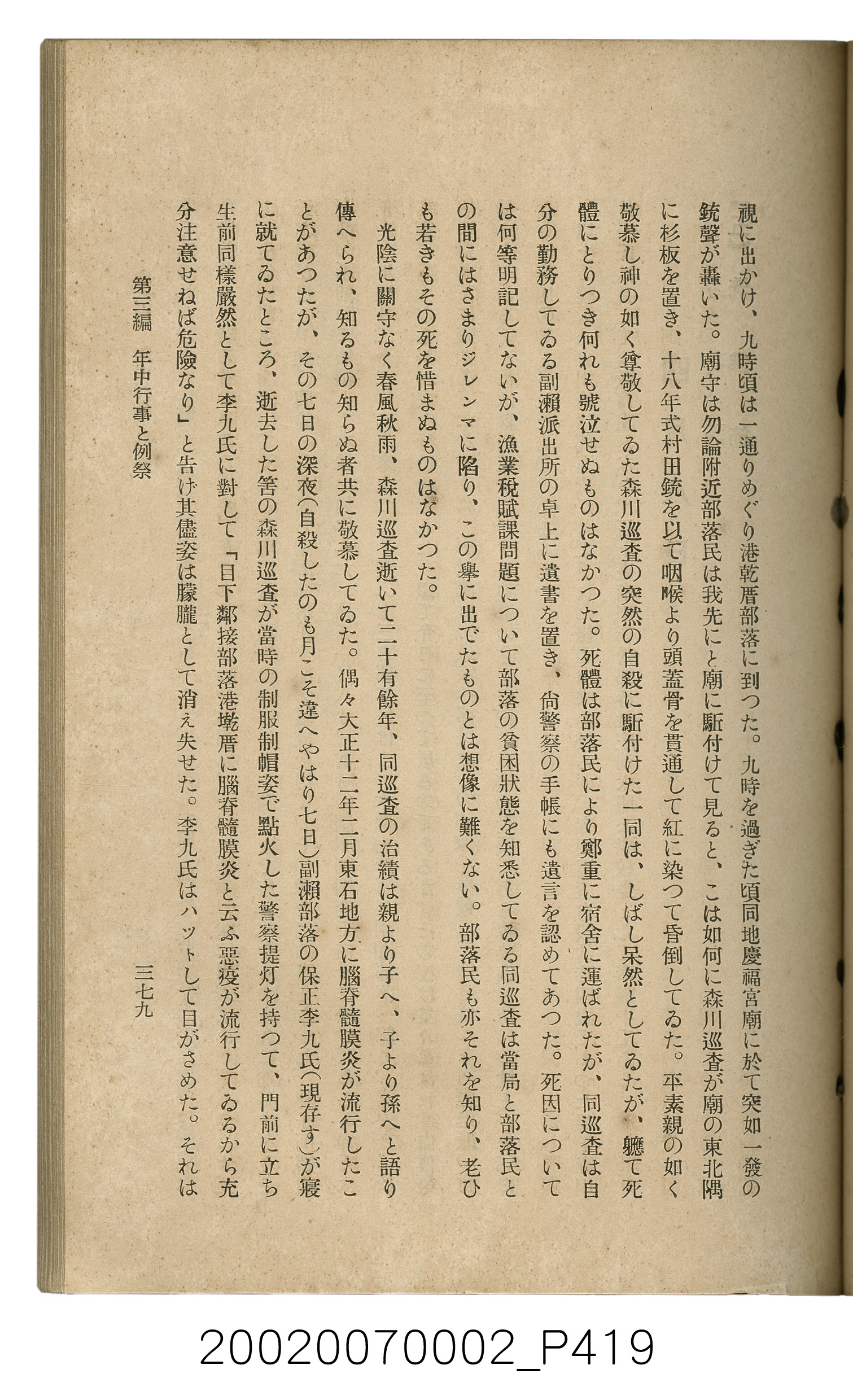 鈴木清一郎著《臺灣舊慣：冠婚葬祭與年度活動》 (共576張)
