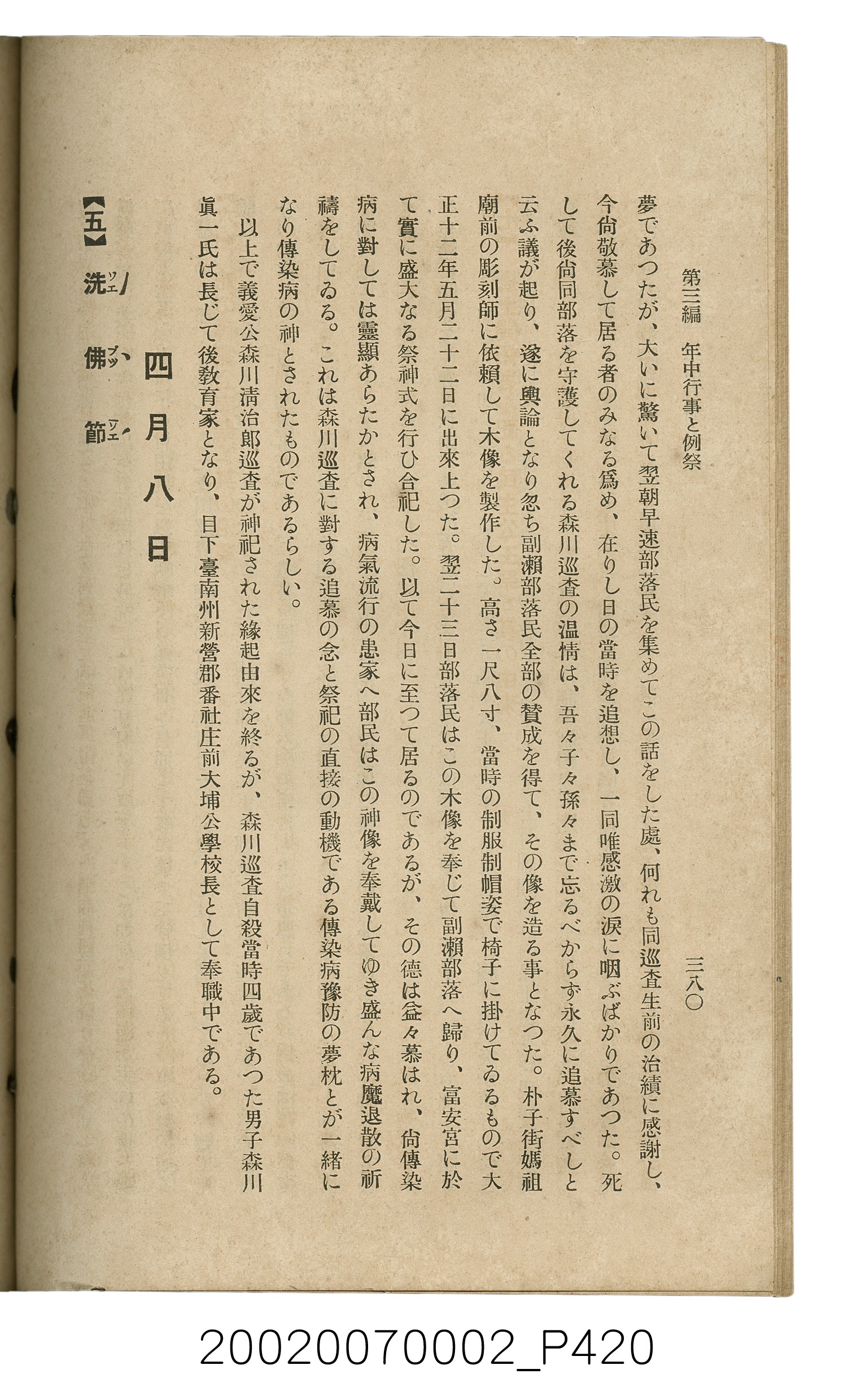 鈴木清一郎著《臺灣舊慣：冠婚葬祭與年度活動》 (共576張)