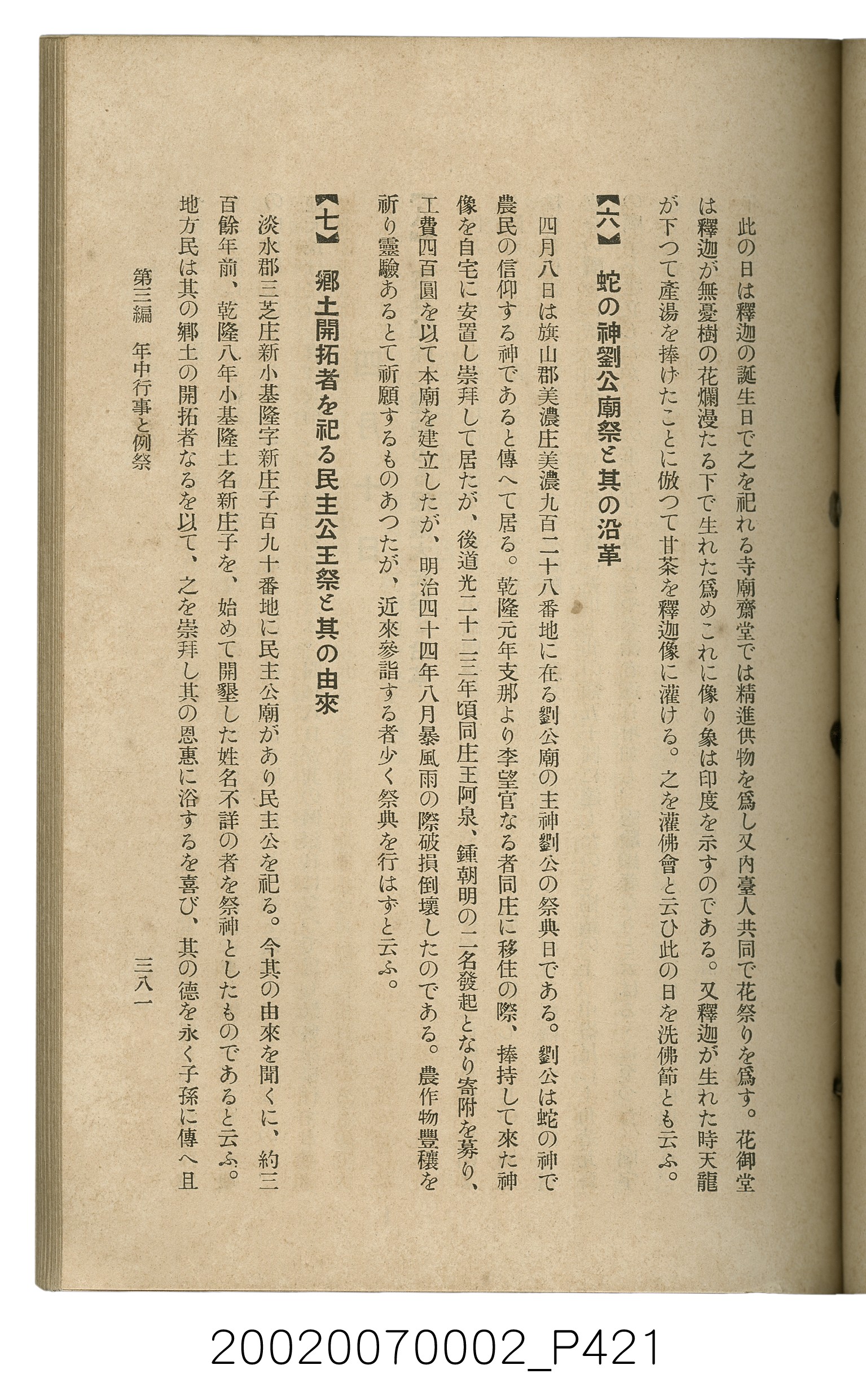 鈴木清一郎著《臺灣舊慣：冠婚葬祭與年度活動》 (共576張)