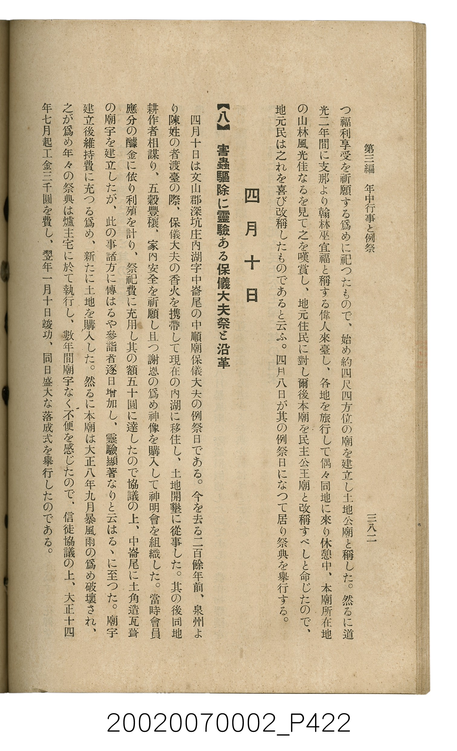 鈴木清一郎著《臺灣舊慣：冠婚葬祭與年度活動》 (共576張)