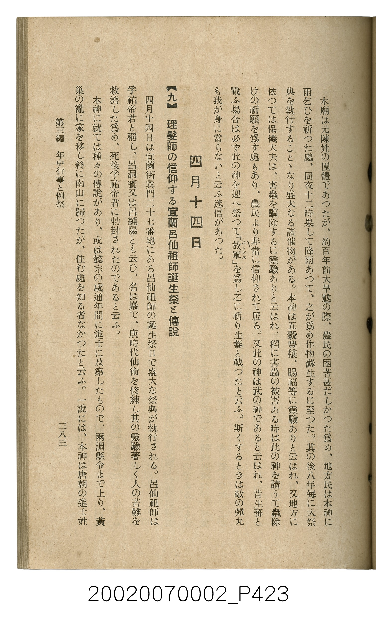 鈴木清一郎著《臺灣舊慣：冠婚葬祭與年度活動》 (共576張)