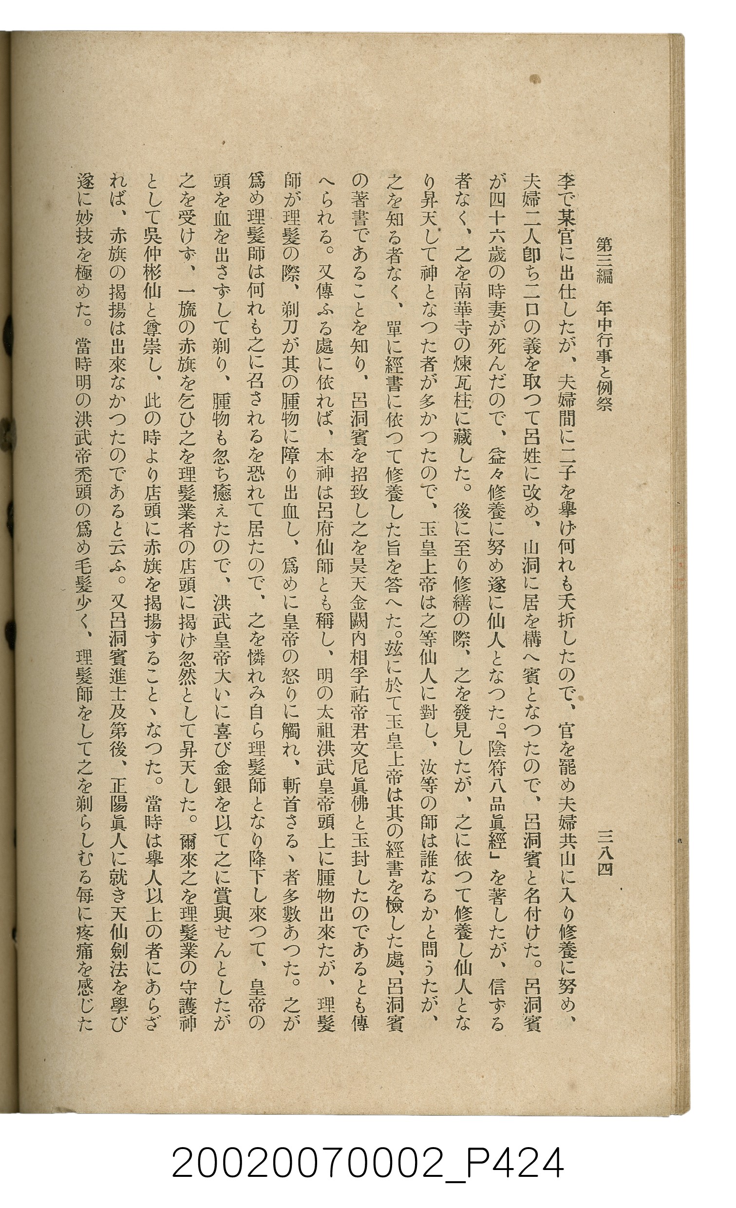 鈴木清一郎著《臺灣舊慣：冠婚葬祭與年度活動》 (共576張)