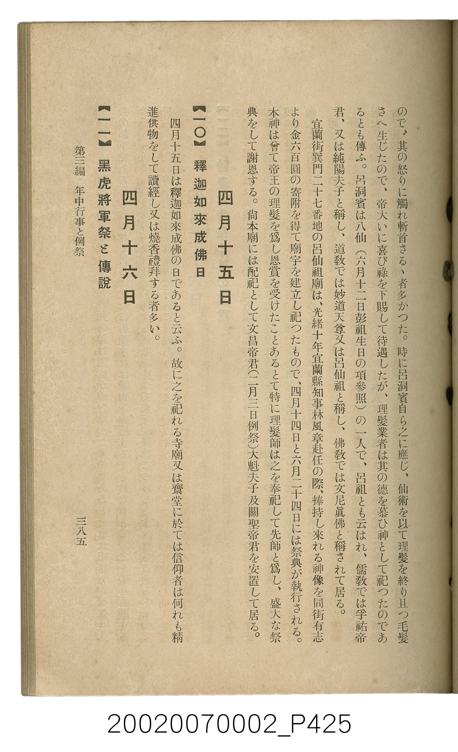 鈴木清一郎著《臺灣舊慣：冠婚葬祭與年度活動》 (共576張)