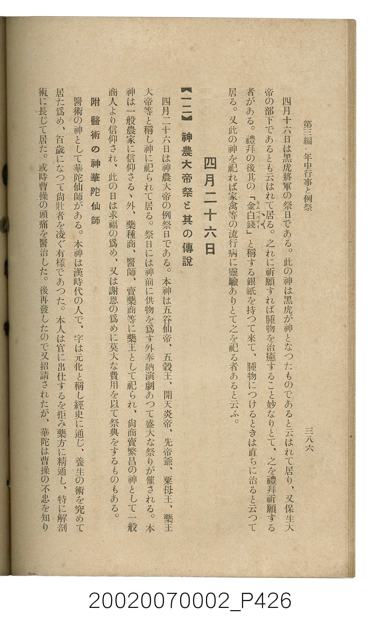 鈴木清一郎著《臺灣舊慣：冠婚葬祭與年度活動》 (共576張)