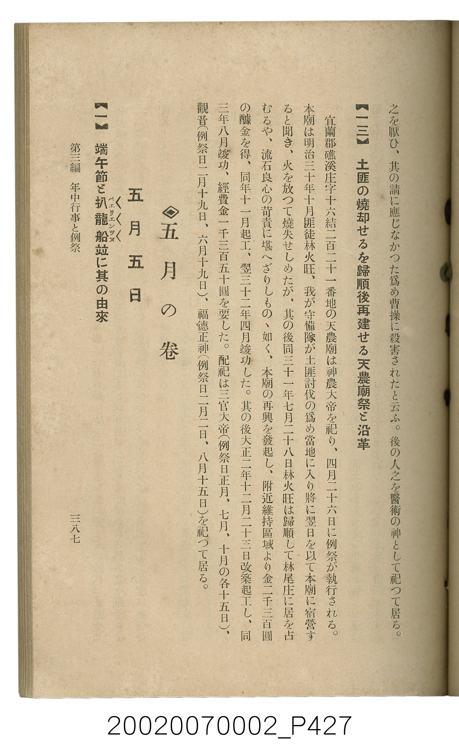 鈴木清一郎著《臺灣舊慣：冠婚葬祭與年度活動》 (共576張)