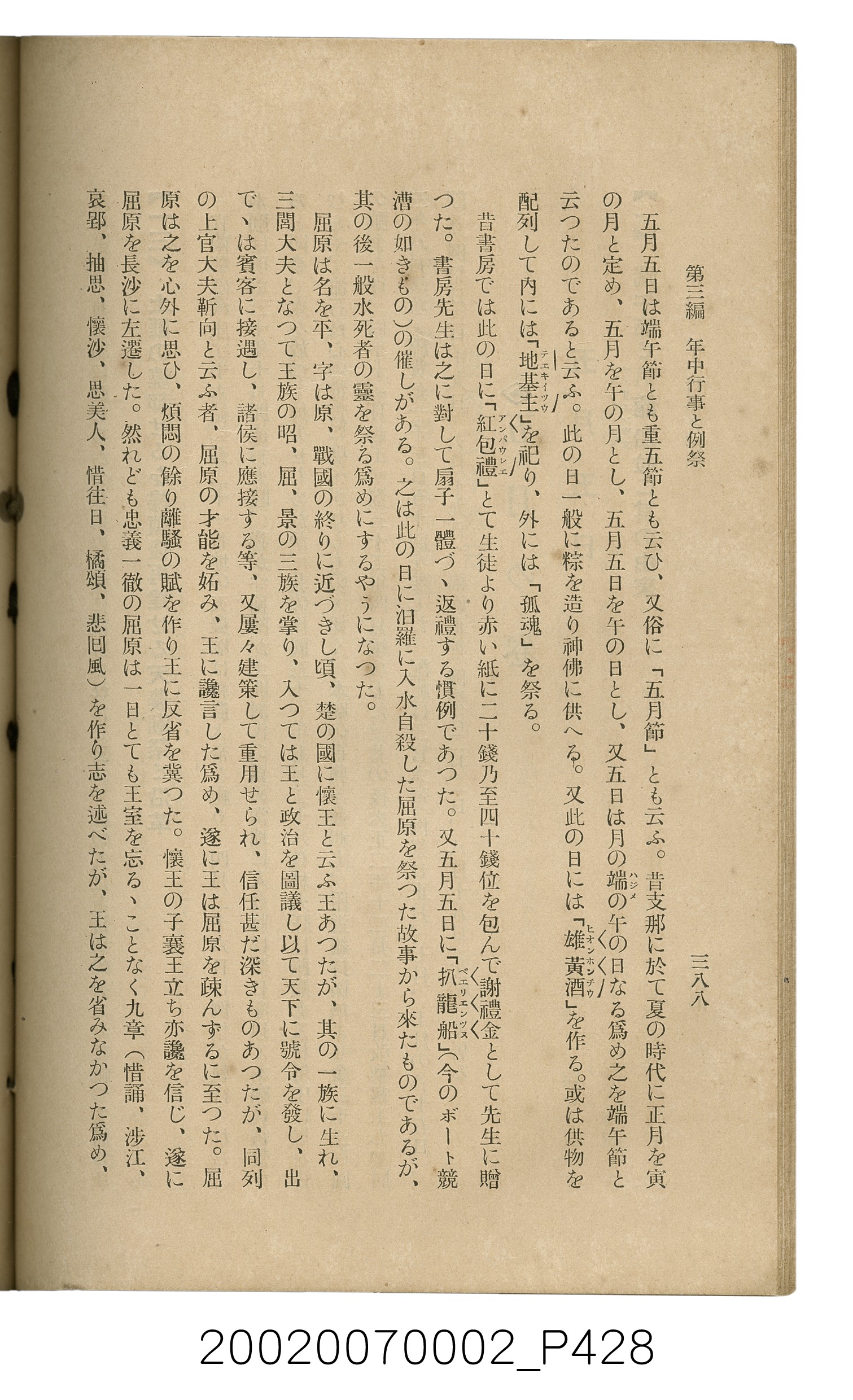 鈴木清一郎著《臺灣舊慣：冠婚葬祭與年度活動》 (共576張)