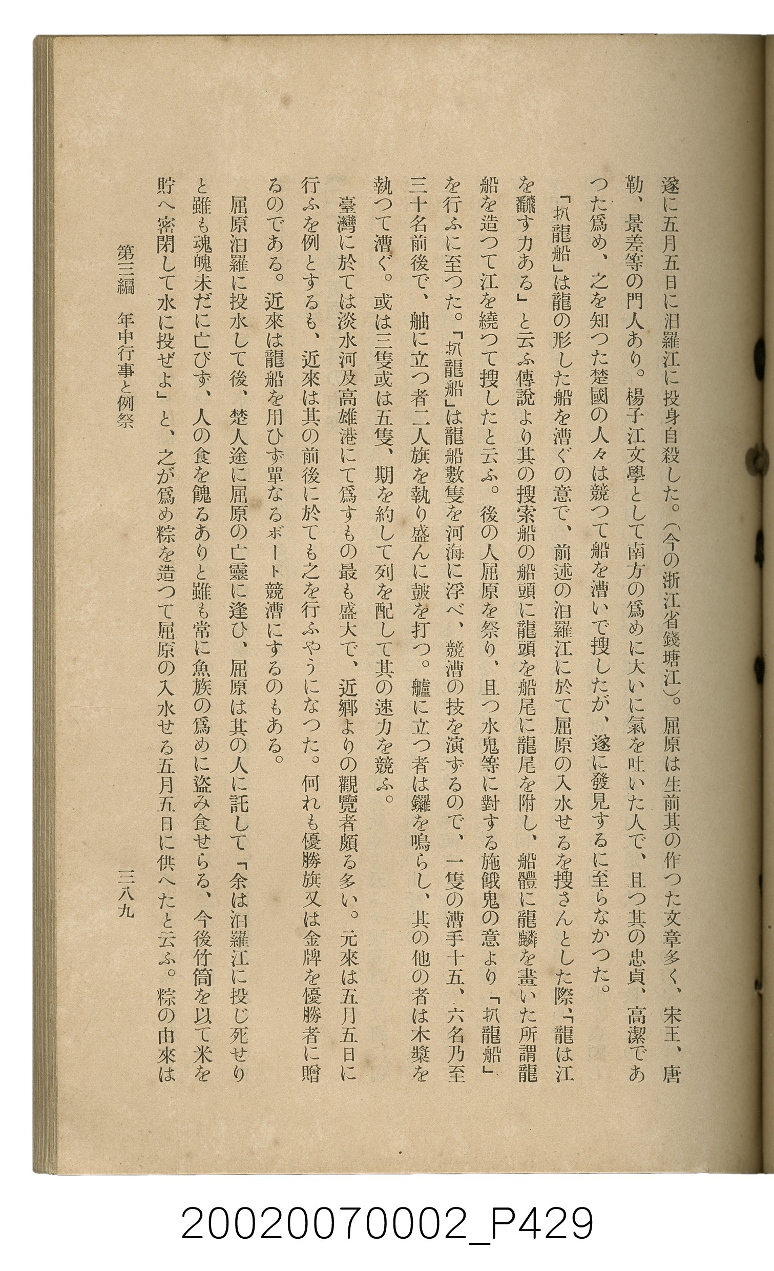 鈴木清一郎著《臺灣舊慣：冠婚葬祭與年度活動》 (共576張)