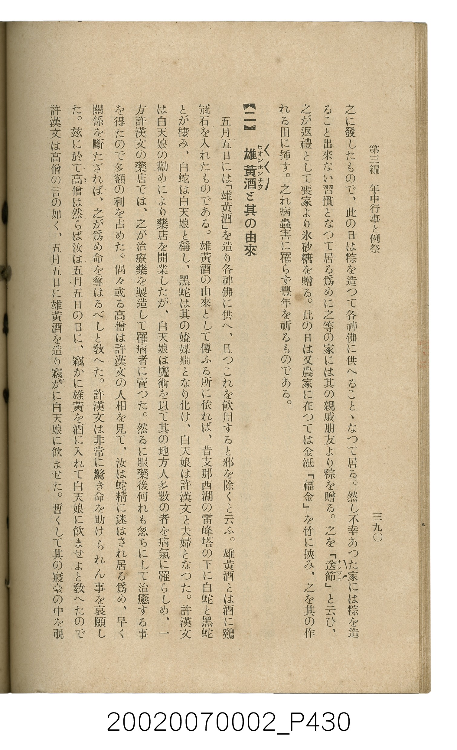 鈴木清一郎著《臺灣舊慣：冠婚葬祭與年度活動》 (共576張)