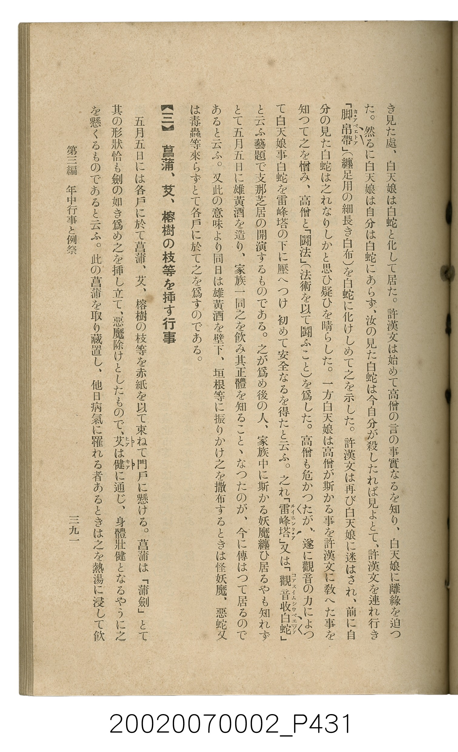 鈴木清一郎著《臺灣舊慣：冠婚葬祭與年度活動》 (共576張)