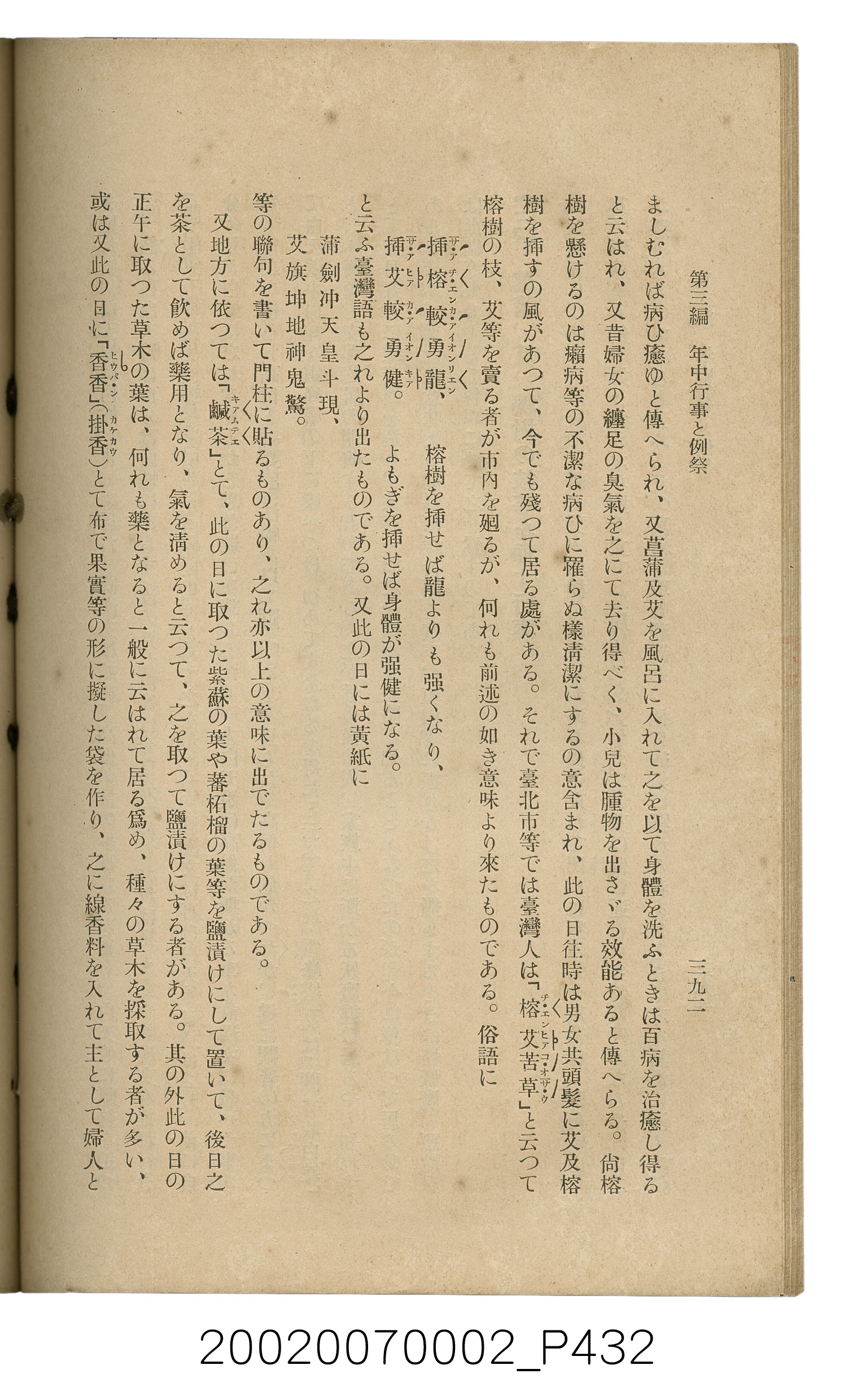鈴木清一郎著《臺灣舊慣：冠婚葬祭與年度活動》 (共576張)