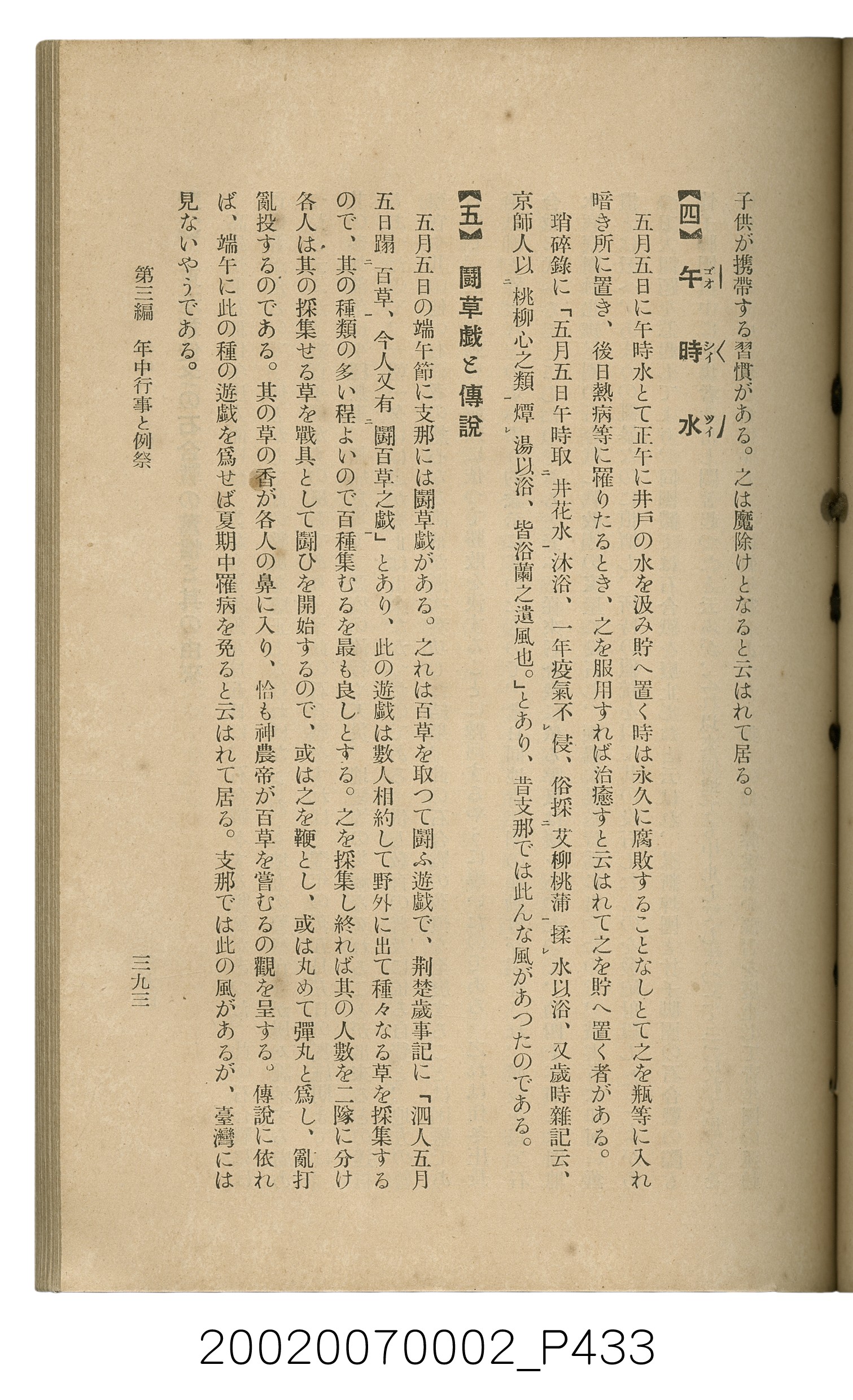 鈴木清一郎著《臺灣舊慣：冠婚葬祭與年度活動》 (共576張)