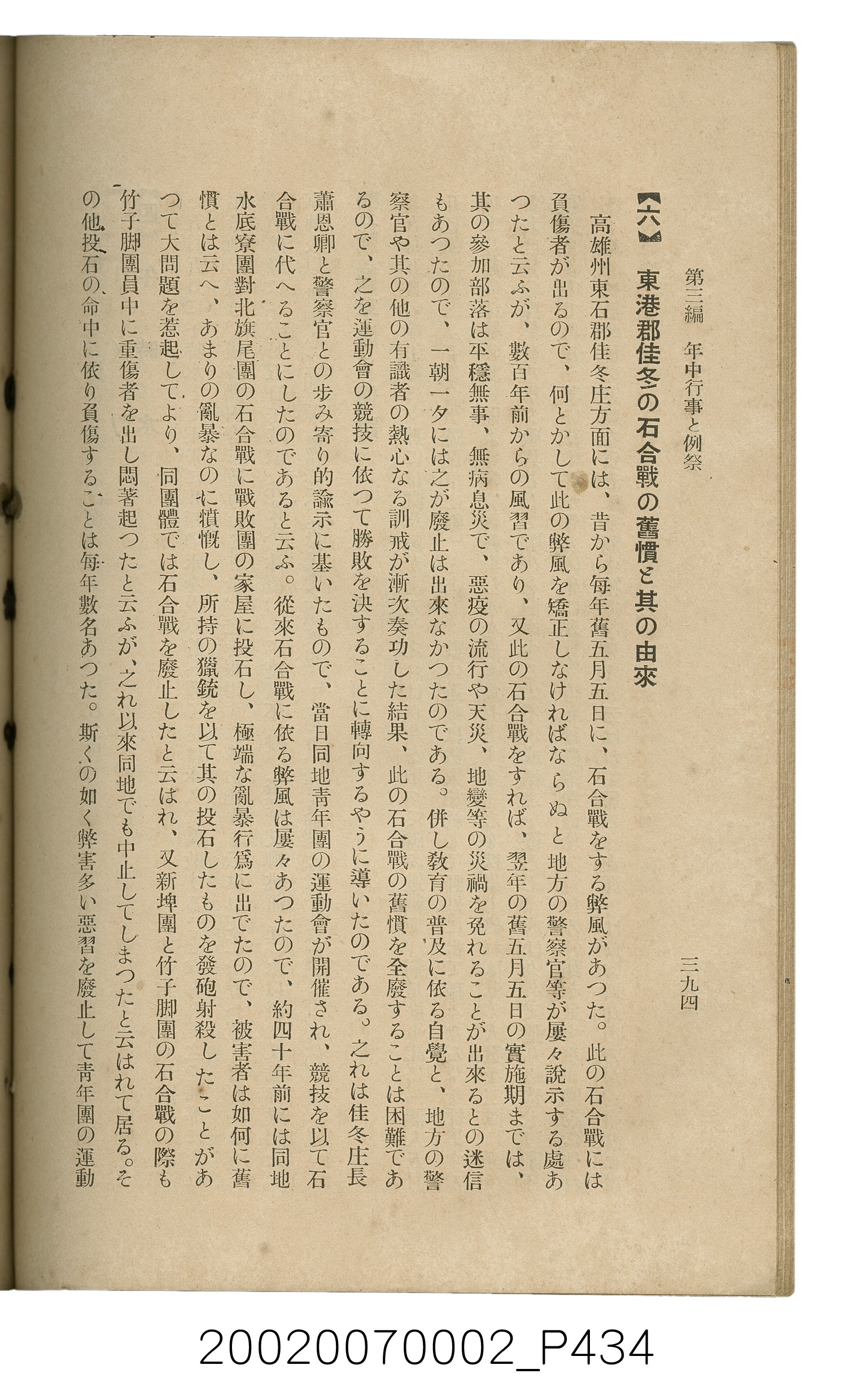 鈴木清一郎著《臺灣舊慣：冠婚葬祭與年度活動》 (共576張)
