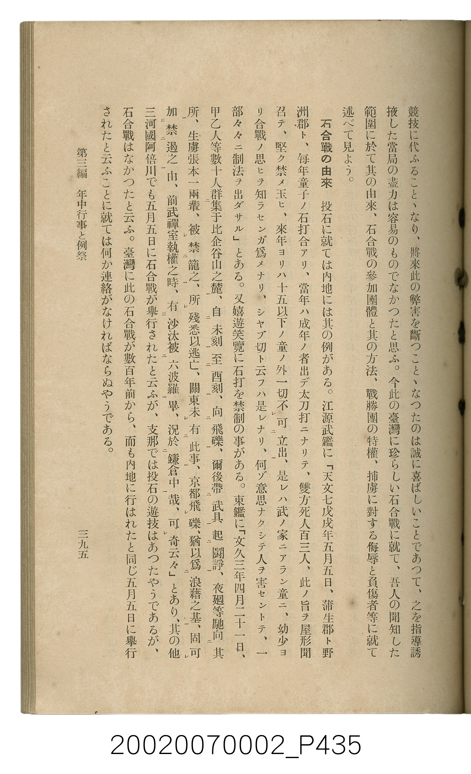鈴木清一郎著《臺灣舊慣：冠婚葬祭與年度活動》 (共576張)