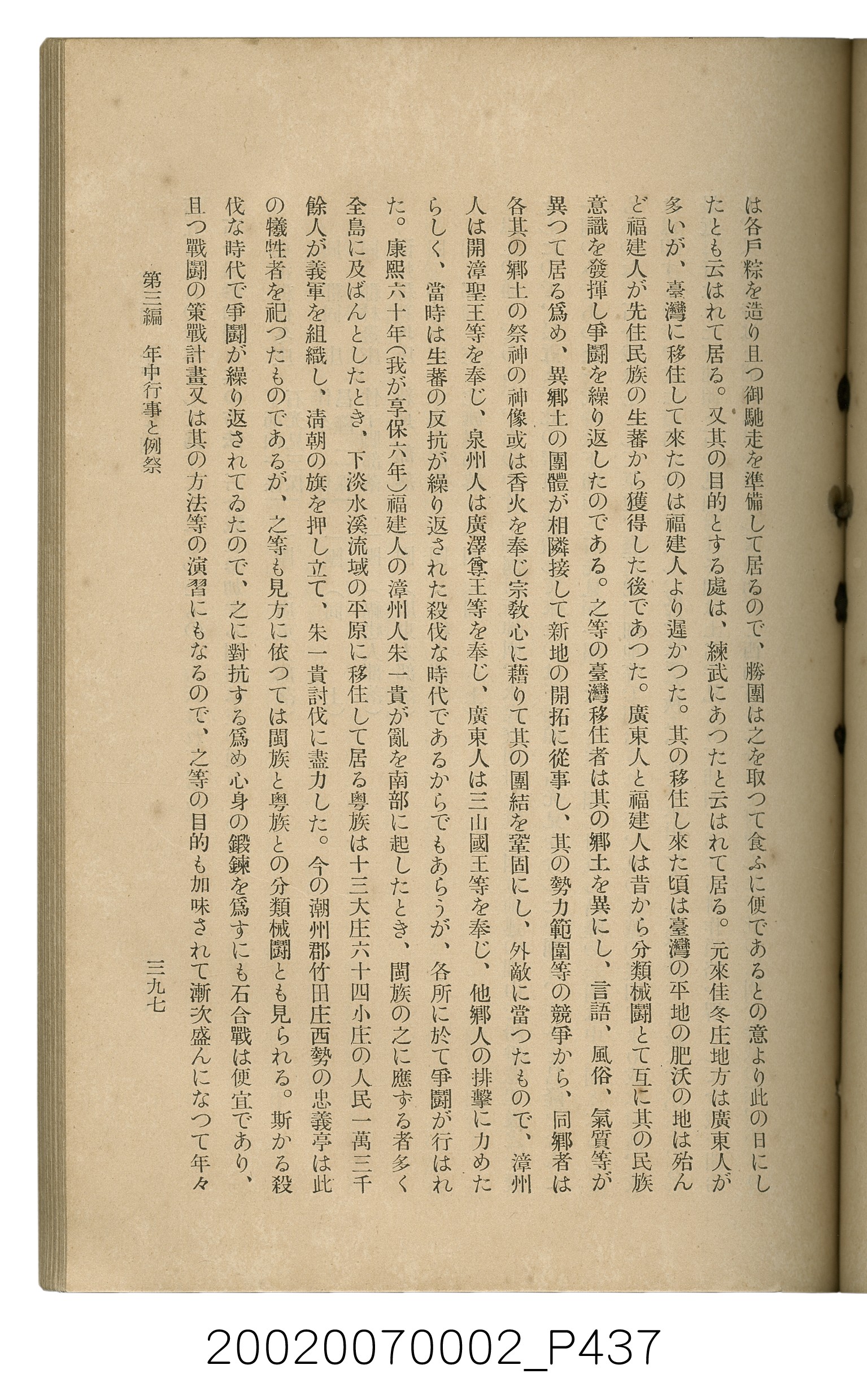 鈴木清一郎著《臺灣舊慣：冠婚葬祭與年度活動》 (共576張)