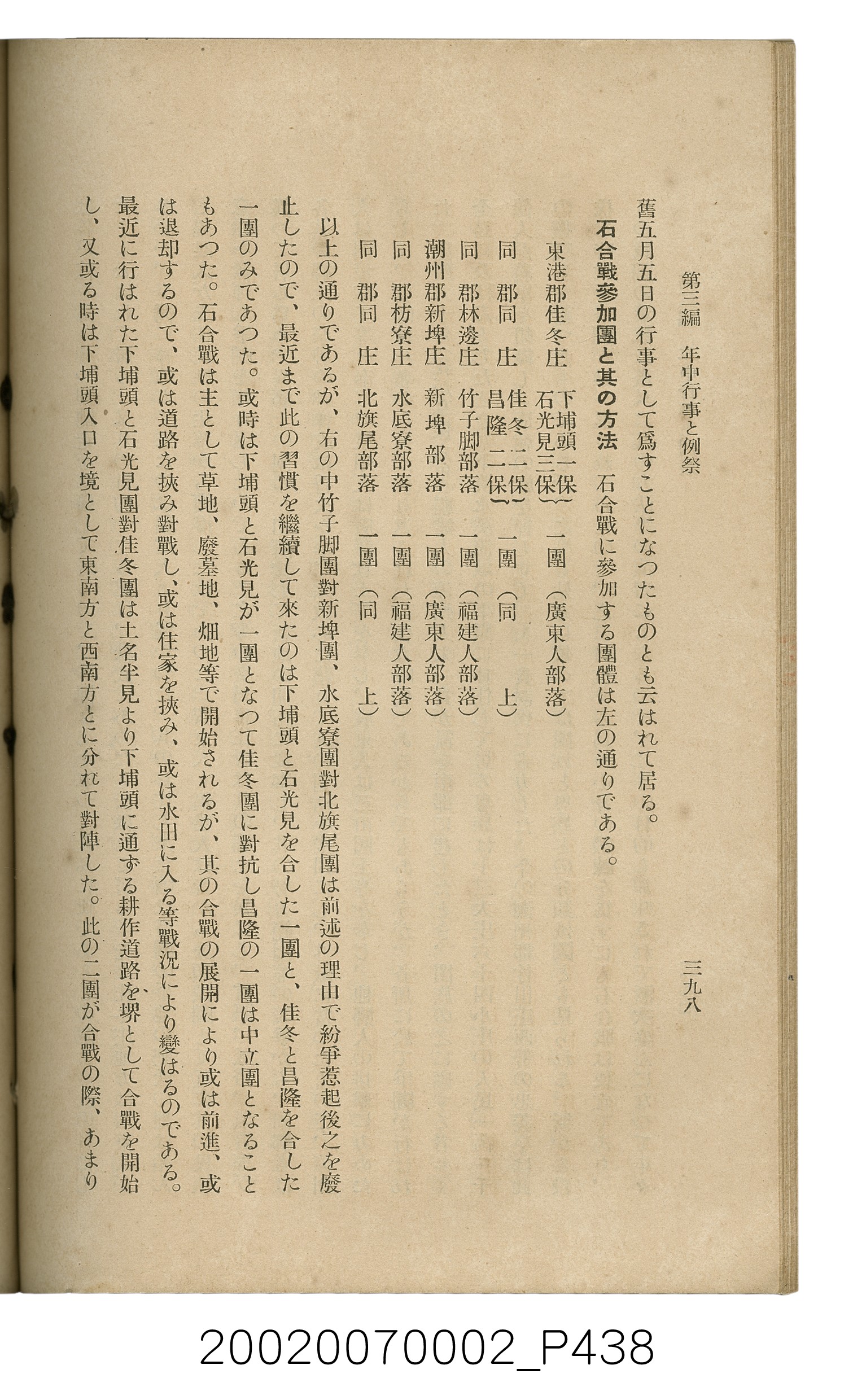 鈴木清一郎著《臺灣舊慣：冠婚葬祭與年度活動》 (共576張)
