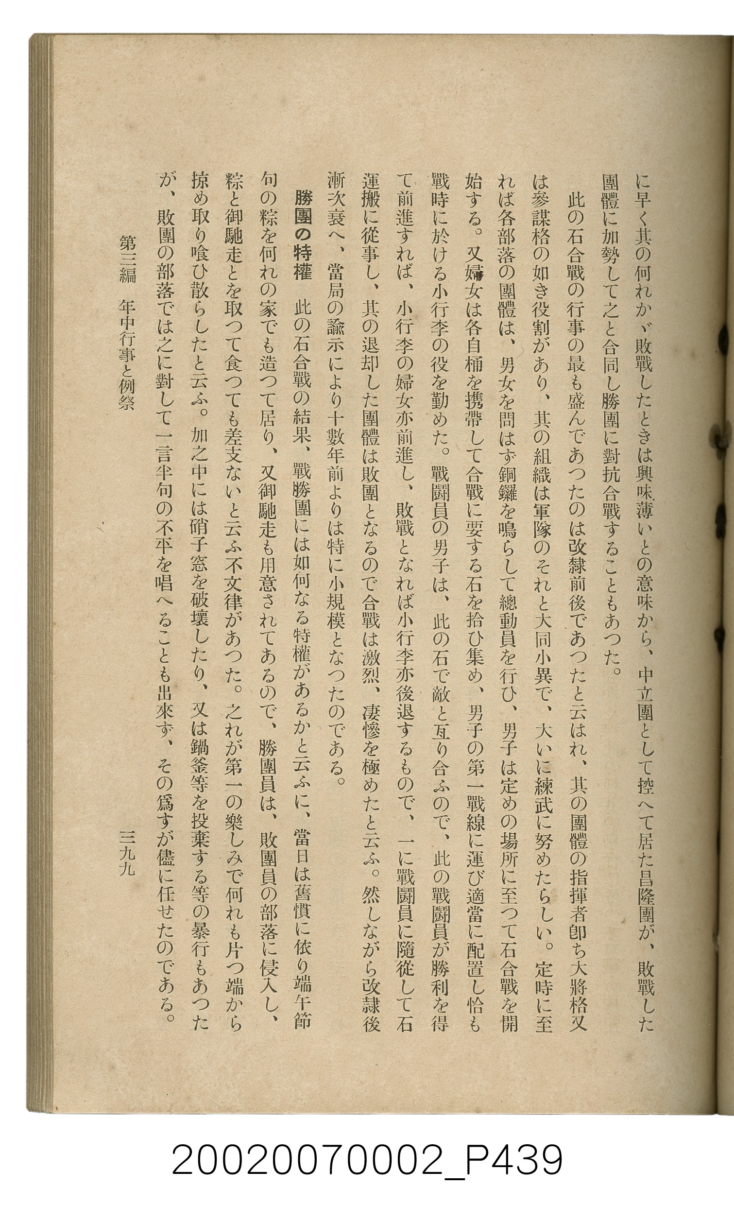 鈴木清一郎著《臺灣舊慣：冠婚葬祭與年度活動》 (共576張)