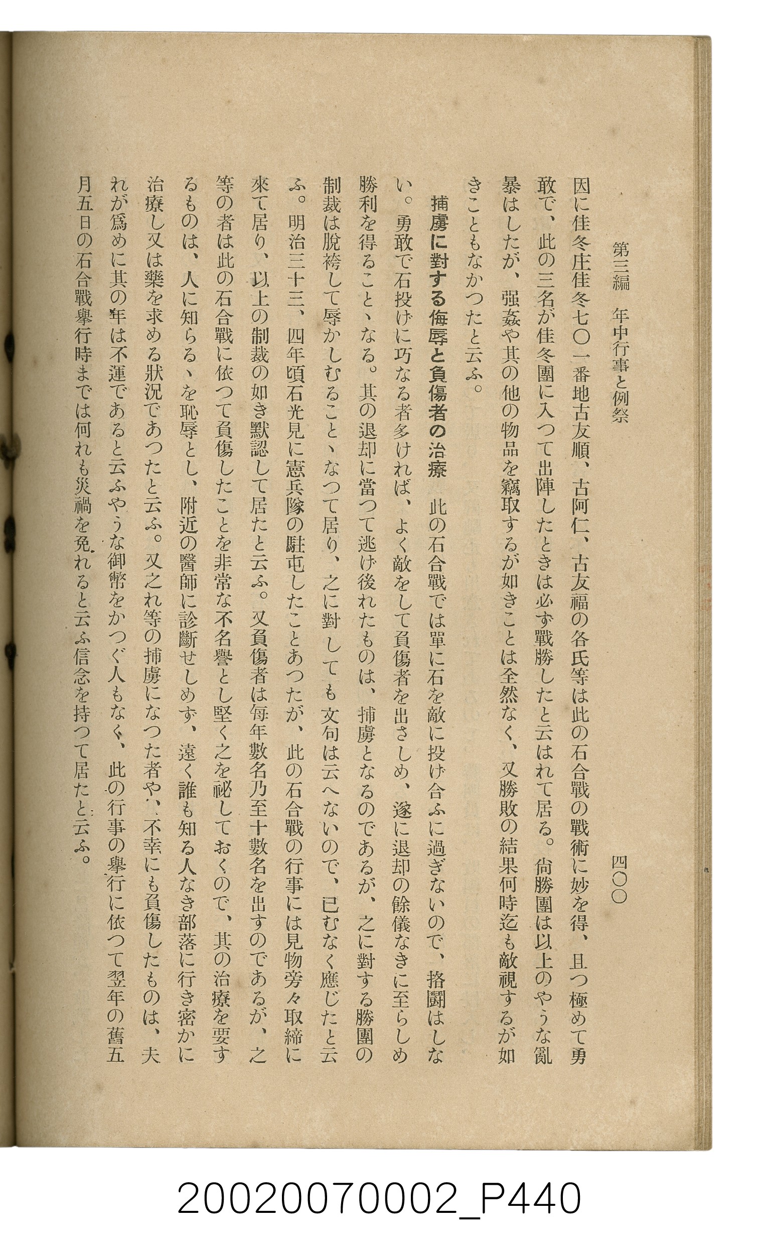 鈴木清一郎著《臺灣舊慣：冠婚葬祭與年度活動》 (共576張)