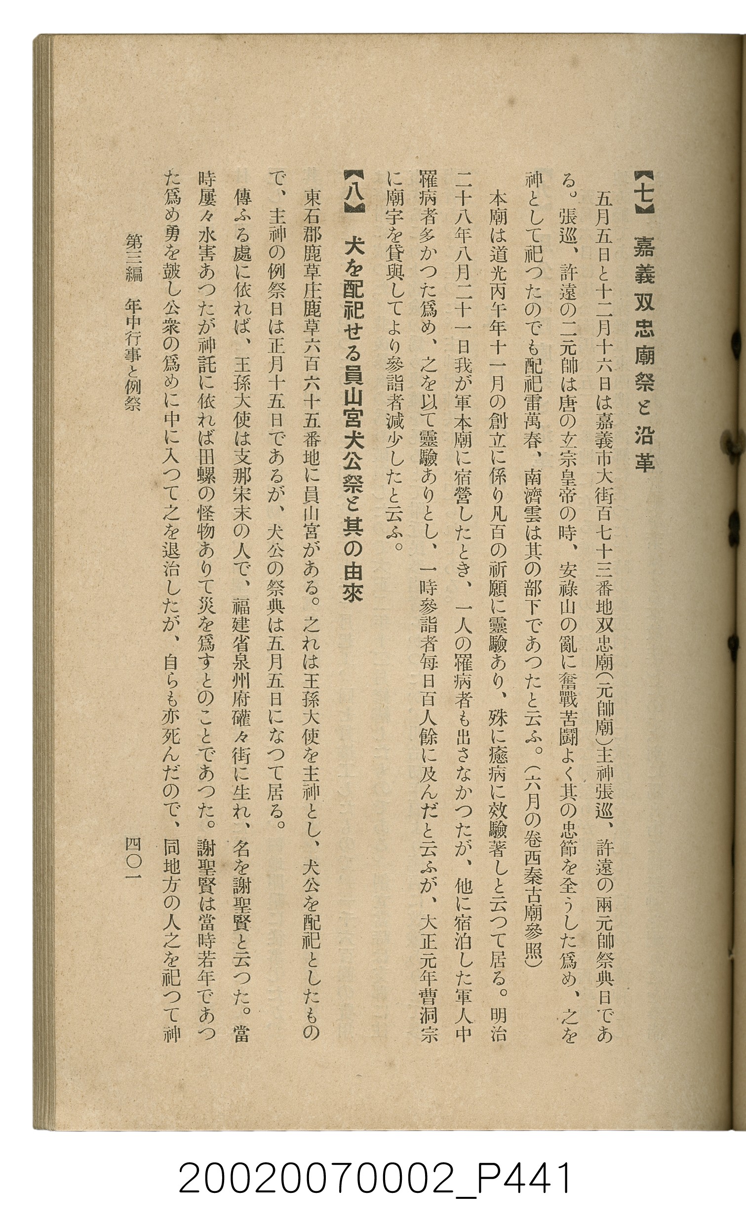 鈴木清一郎著《臺灣舊慣：冠婚葬祭與年度活動》 (共576張)