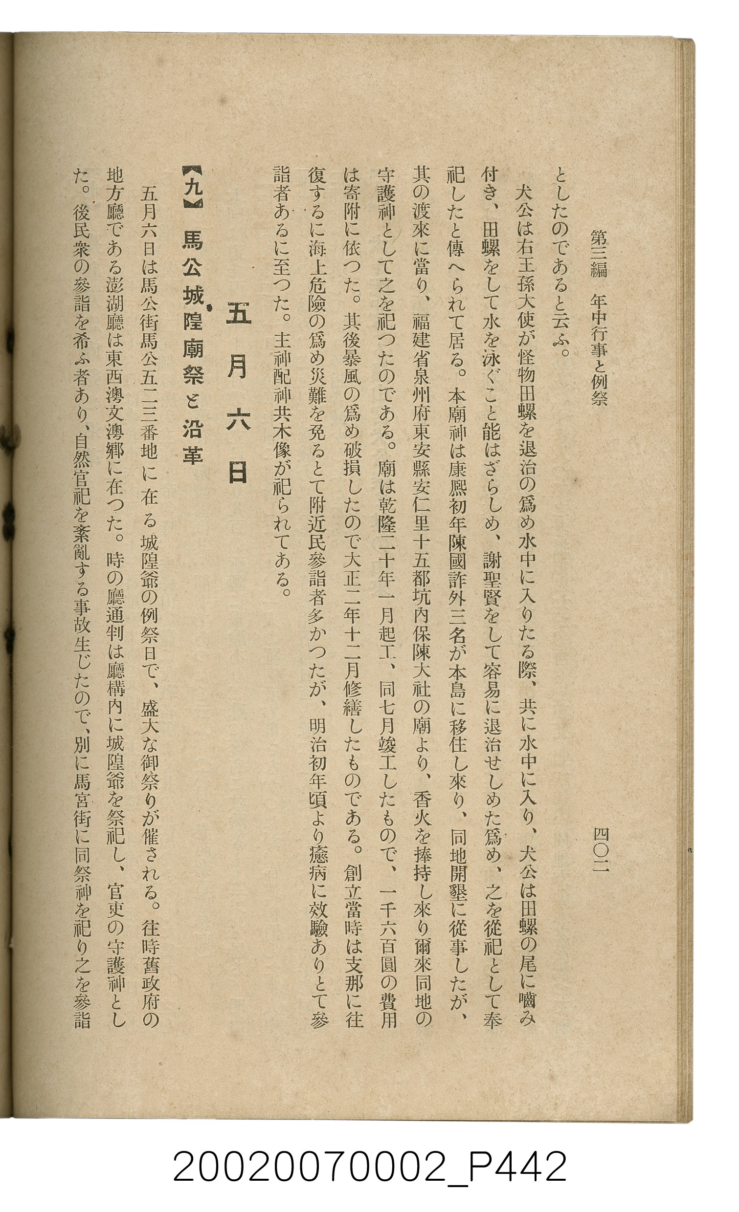 鈴木清一郎著《臺灣舊慣：冠婚葬祭與年度活動》 (共576張)