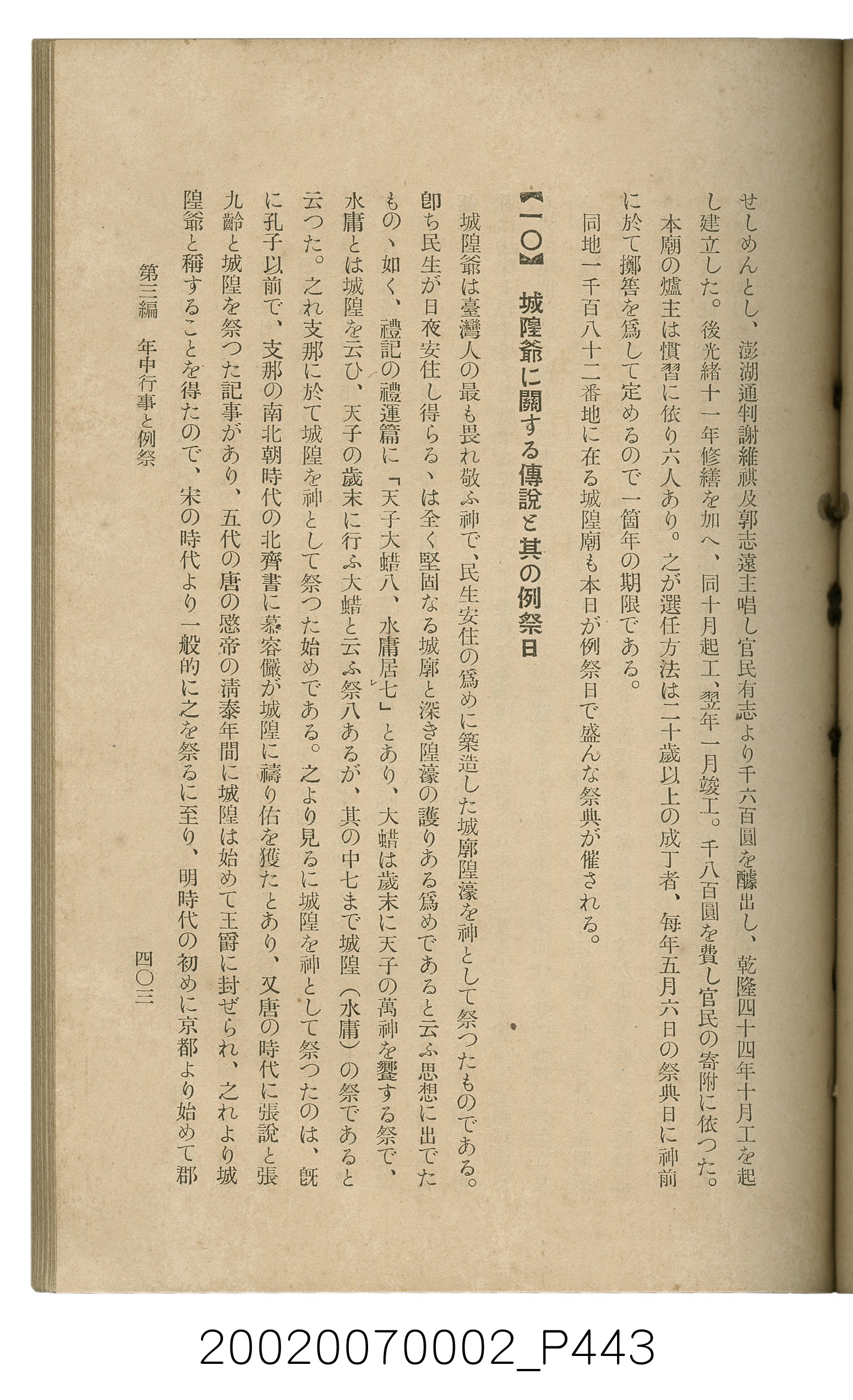 鈴木清一郎著《臺灣舊慣：冠婚葬祭與年度活動》 (共576張)
