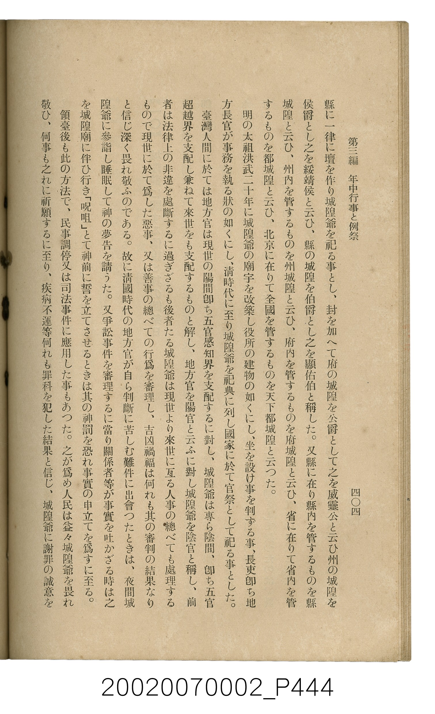 鈴木清一郎著《臺灣舊慣：冠婚葬祭與年度活動》 (共576張)